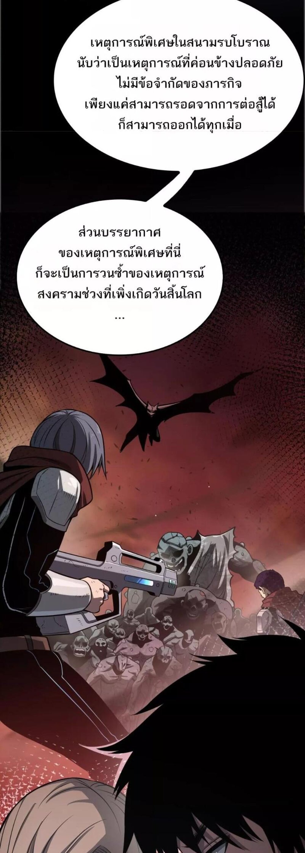 Doomsday Sword God เทพดาบวันสิ้นโลก แปลไทย