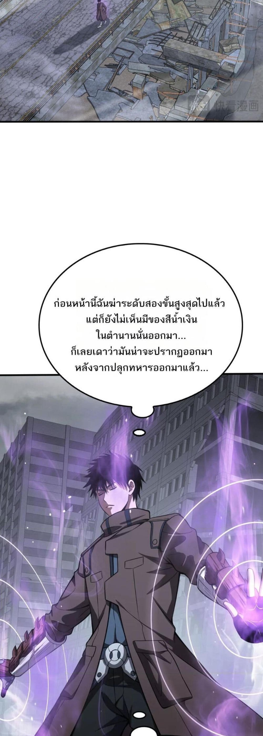 Doomsday Sword God เทพดาบวันสิ้นโลก แปลไทย