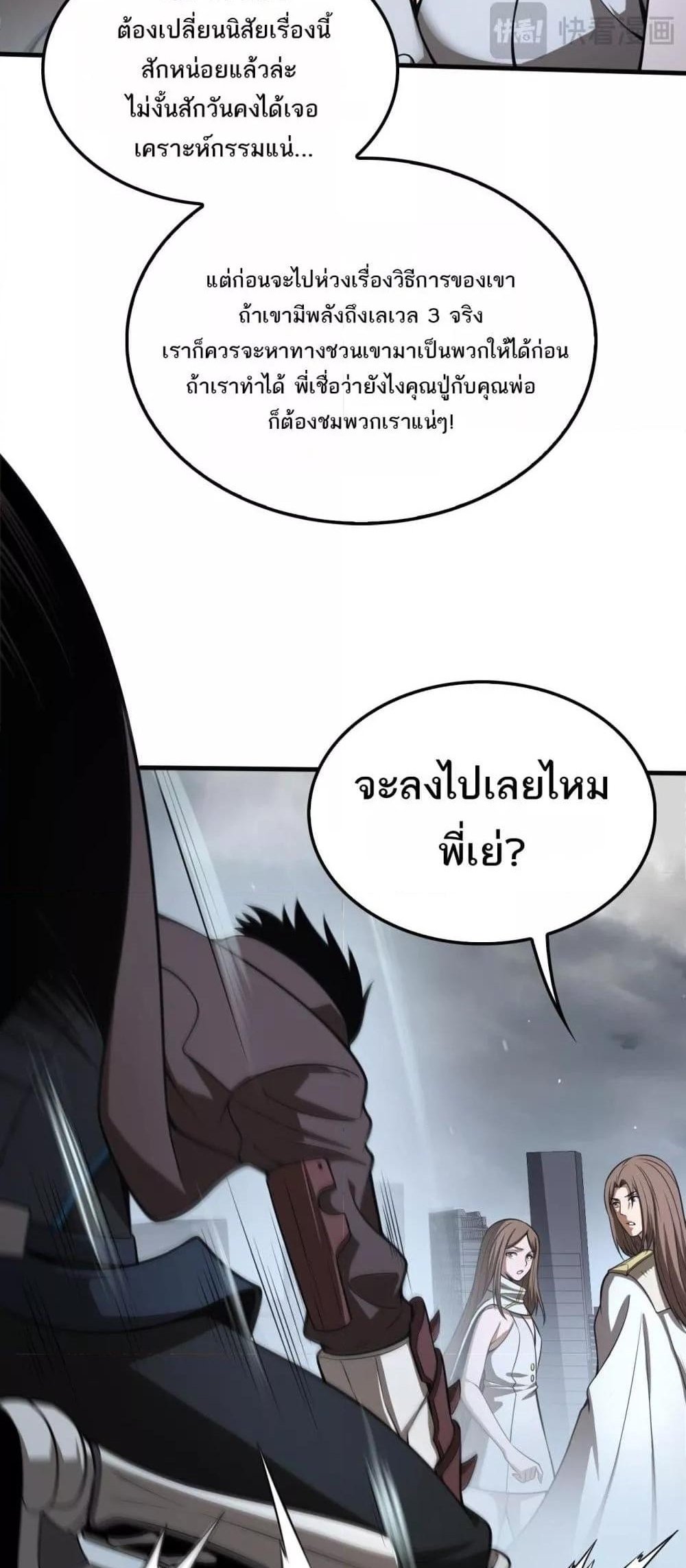 Doomsday Sword God เทพดาบวันสิ้นโลก แปลไทย