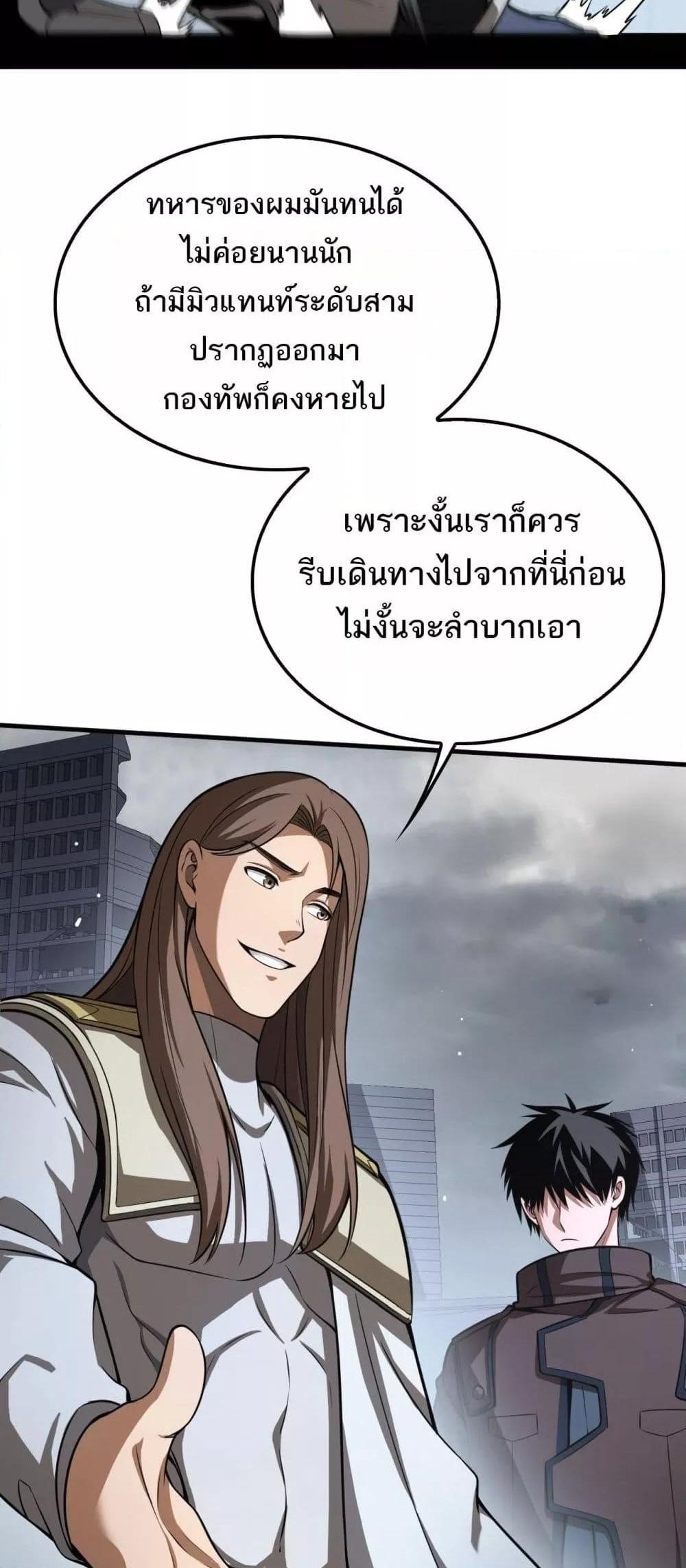 Doomsday Sword God เทพดาบวันสิ้นโลก แปลไทย