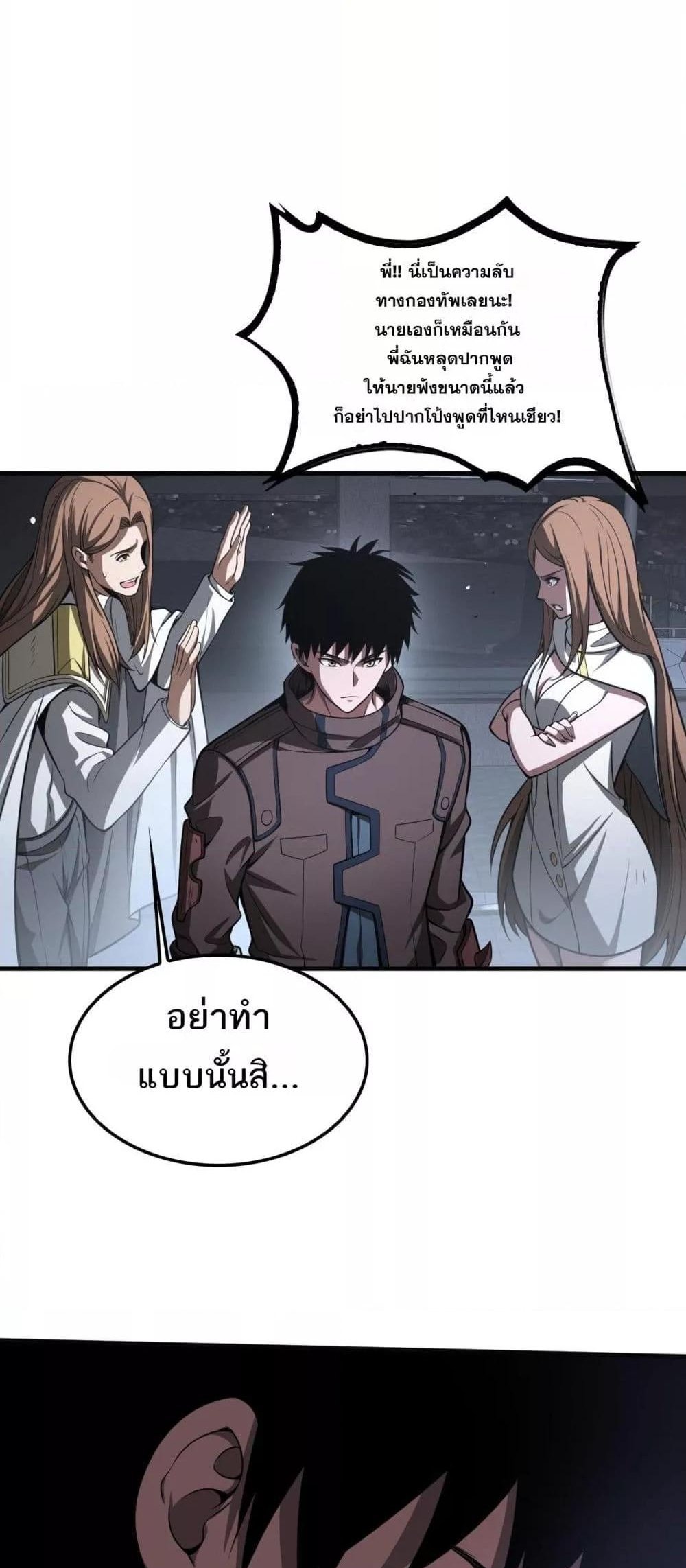 Doomsday Sword God เทพดาบวันสิ้นโลก แปลไทย