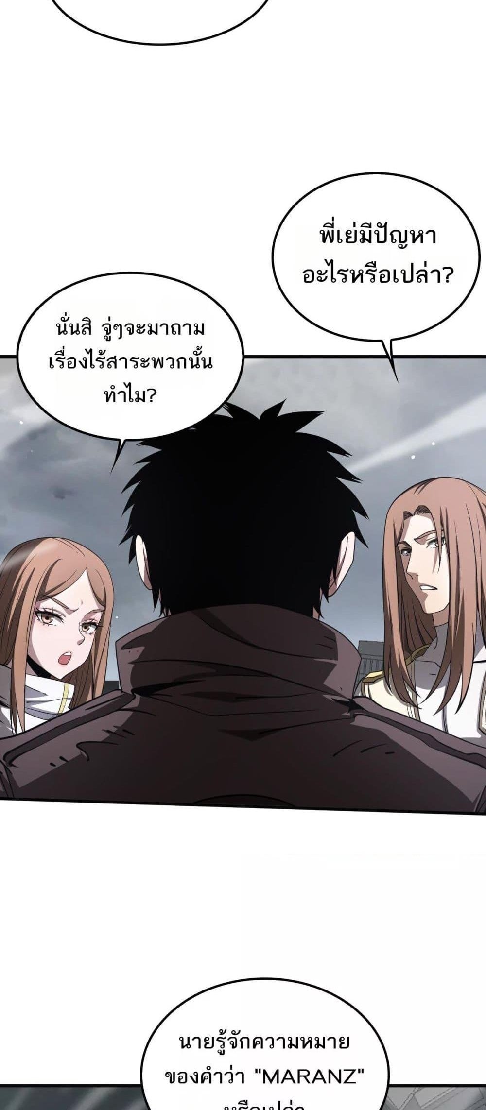 Doomsday Sword God เทพดาบวันสิ้นโลก แปลไทย