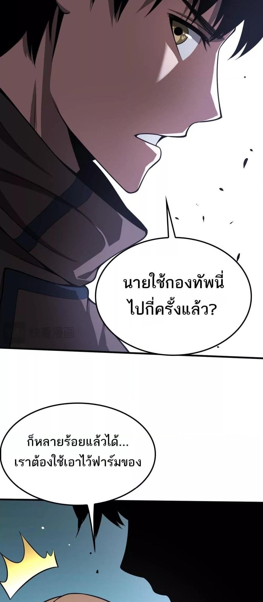 Doomsday Sword God เทพดาบวันสิ้นโลก แปลไทย