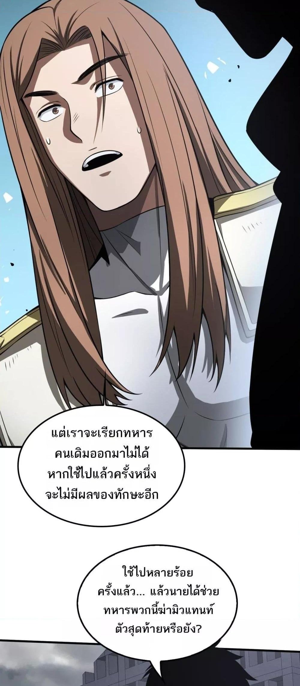 Doomsday Sword God เทพดาบวันสิ้นโลก แปลไทย