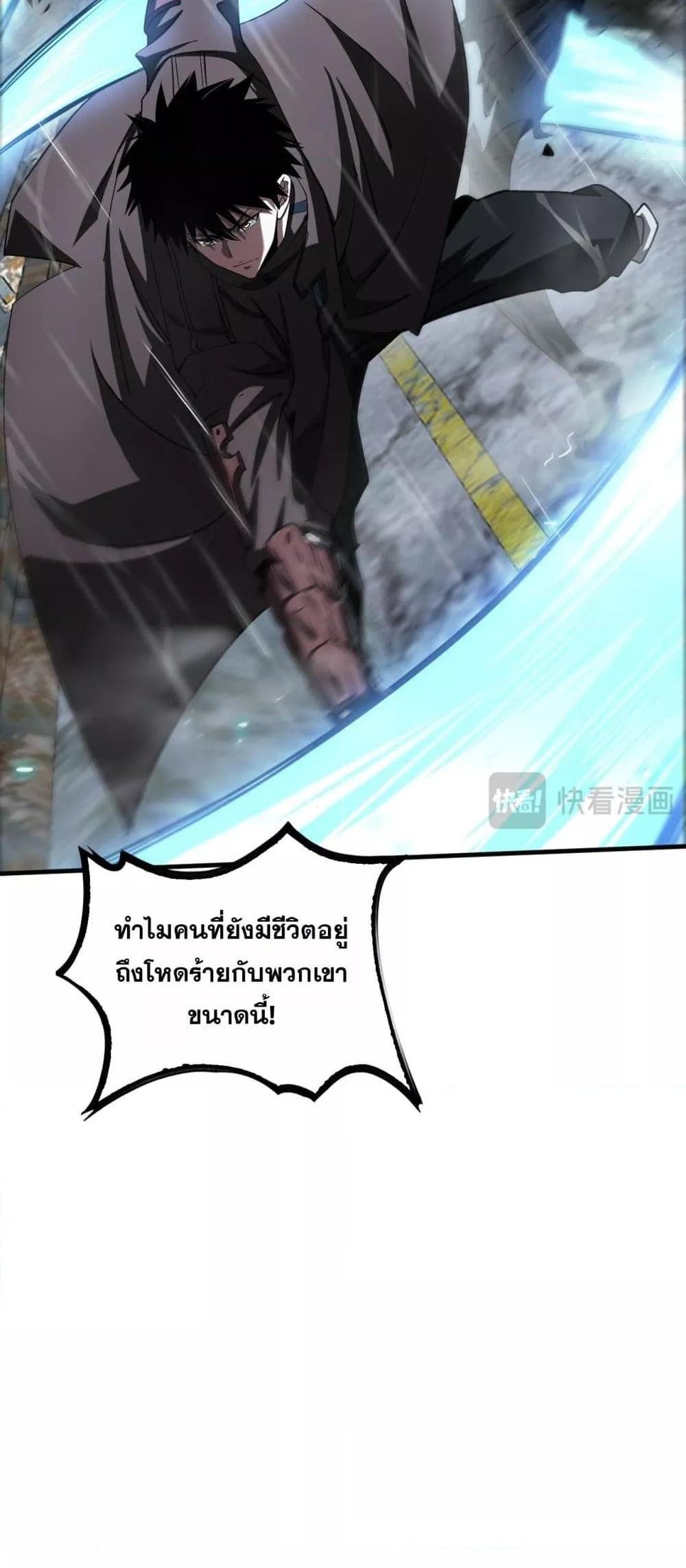 Doomsday Sword God เทพดาบวันสิ้นโลก แปลไทย