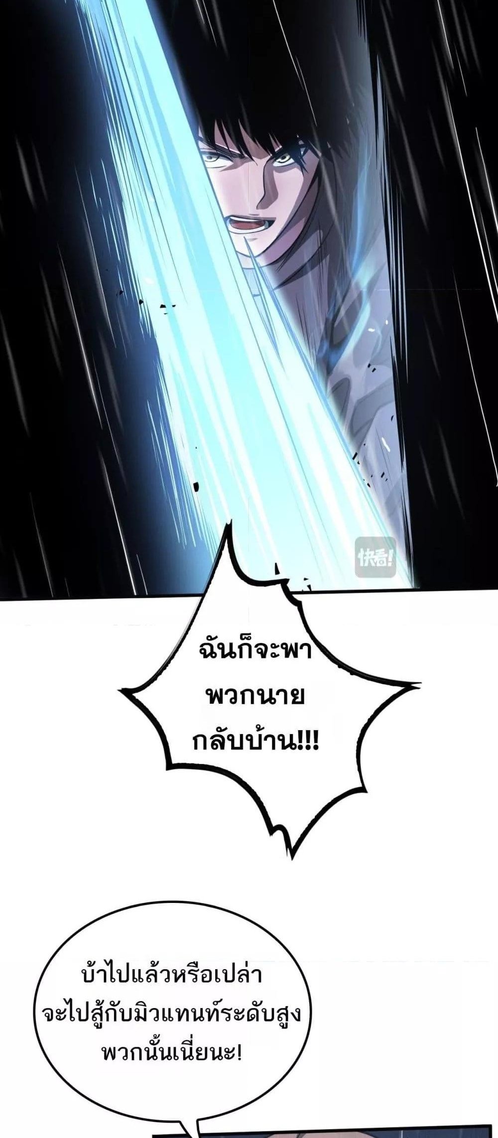 Doomsday Sword God เทพดาบวันสิ้นโลก แปลไทย