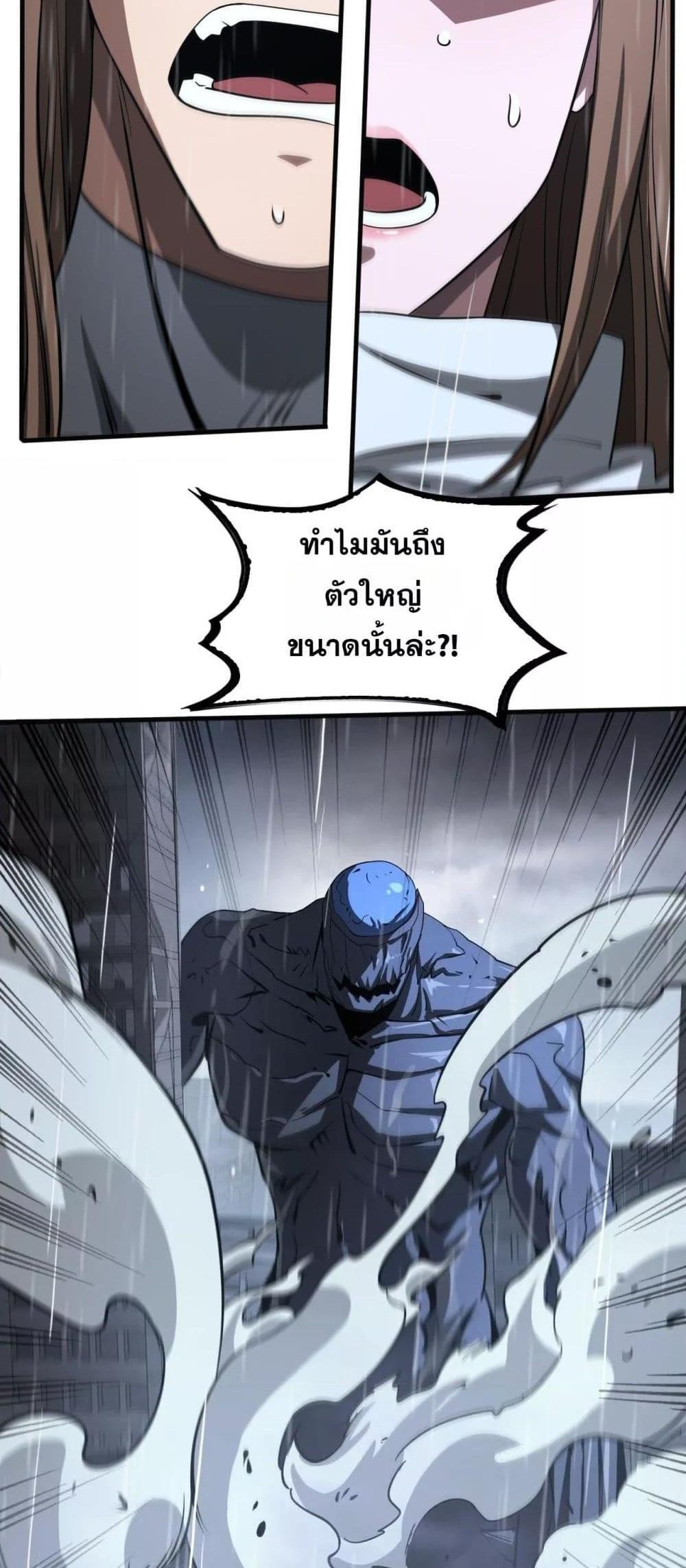 Doomsday Sword God เทพดาบวันสิ้นโลก แปลไทย