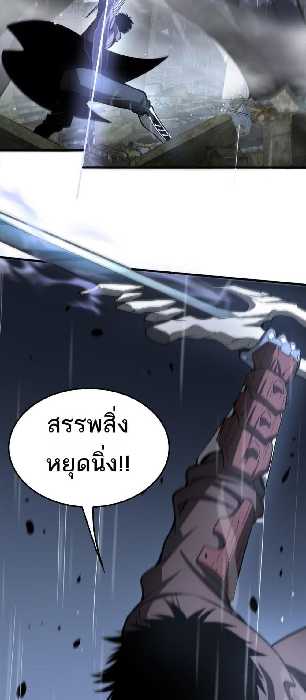 Doomsday Sword God เทพดาบวันสิ้นโลก แปลไทย