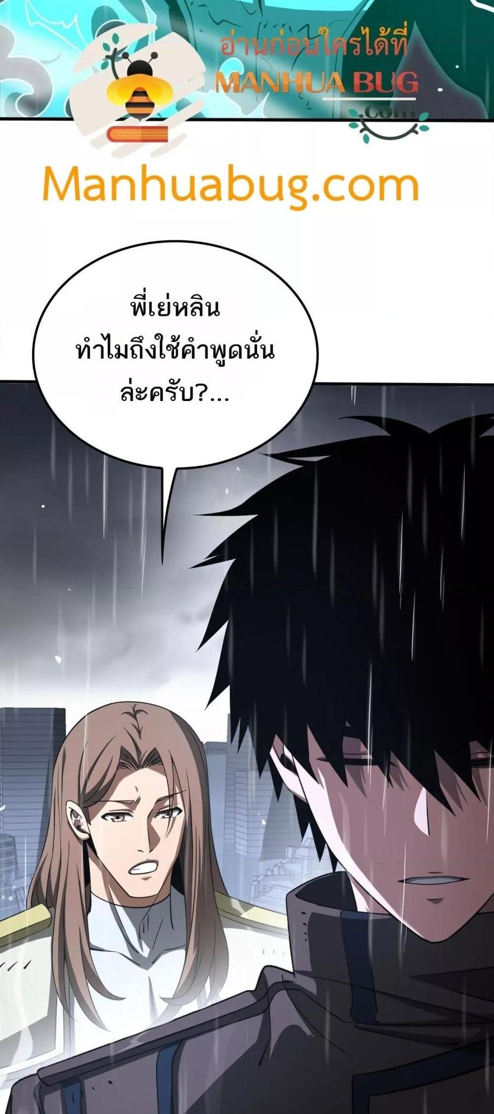 Doomsday Sword God เทพดาบวันสิ้นโลก แปลไทย