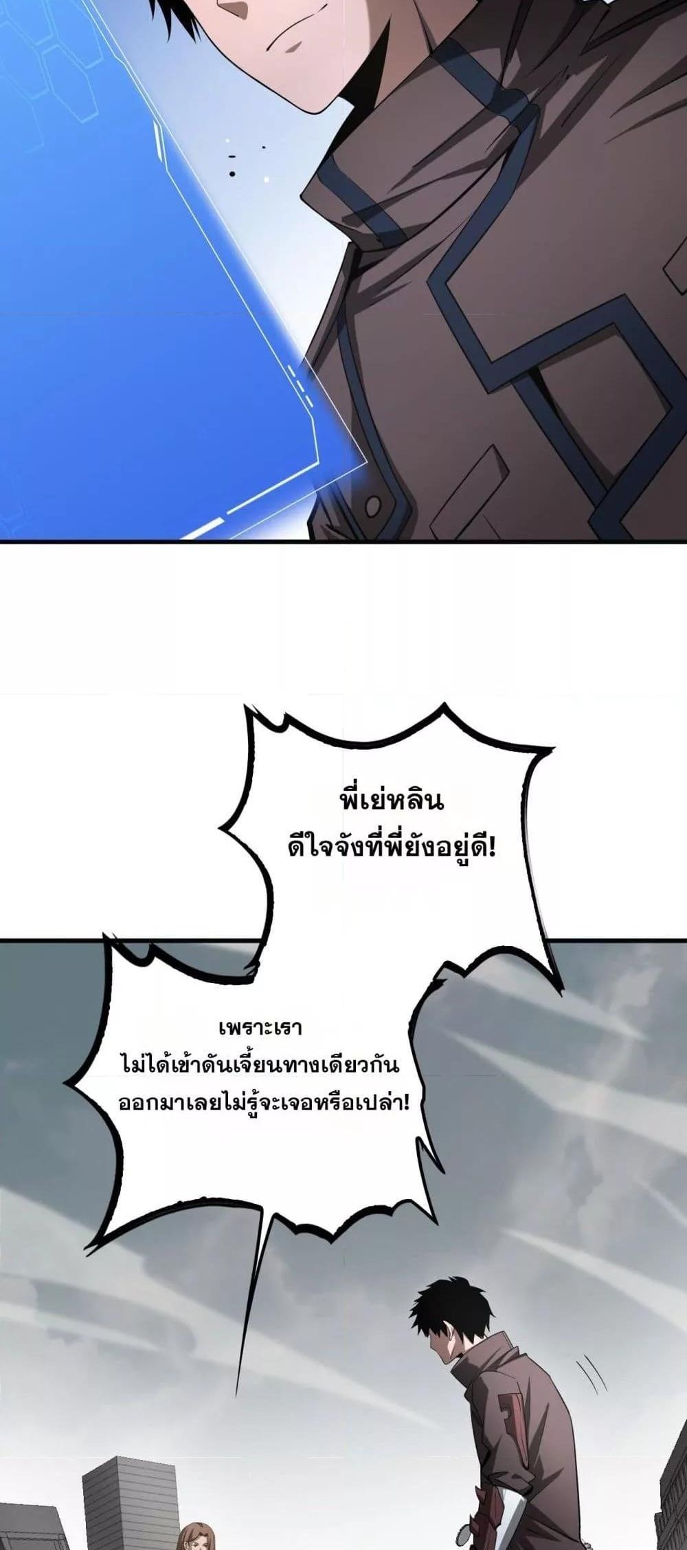 Doomsday Sword God เทพดาบวันสิ้นโลก แปลไทย