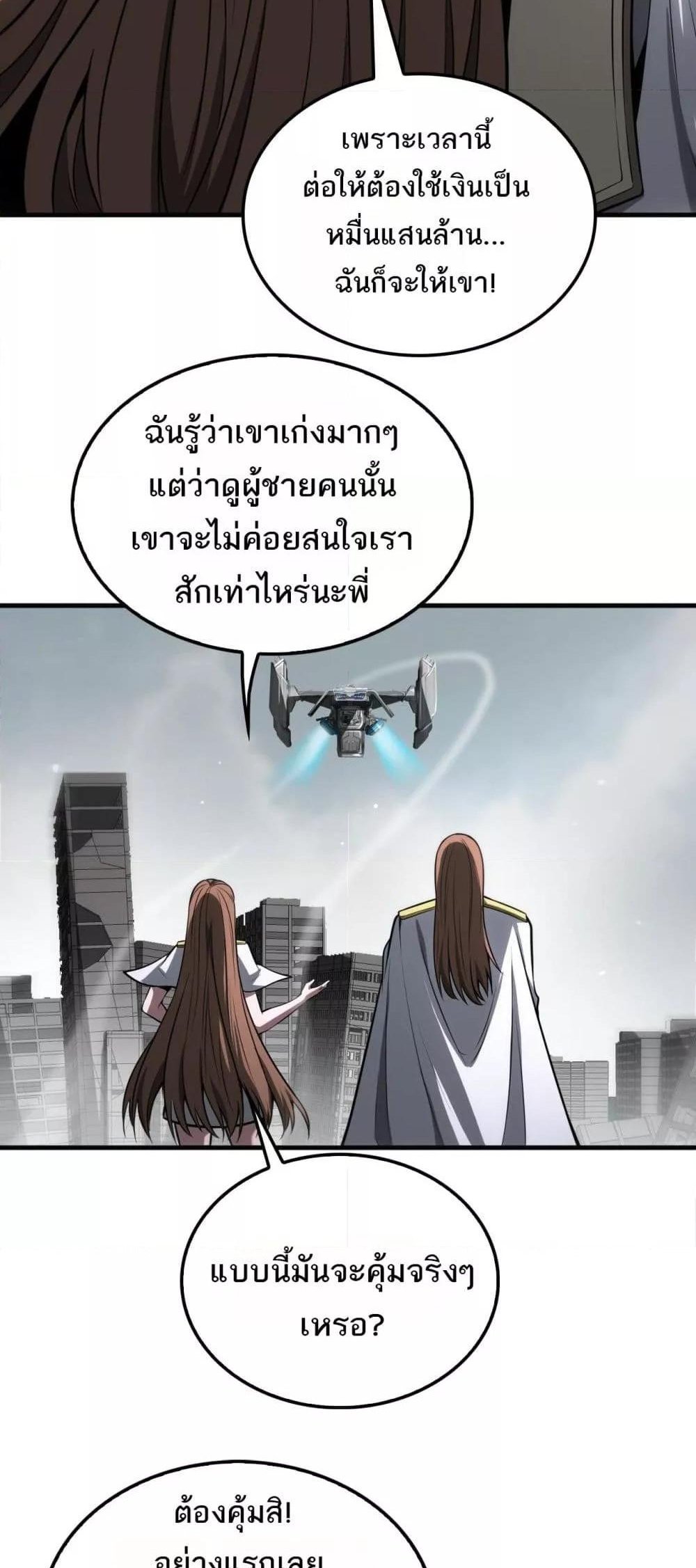 Doomsday Sword God เทพดาบวันสิ้นโลก แปลไทย