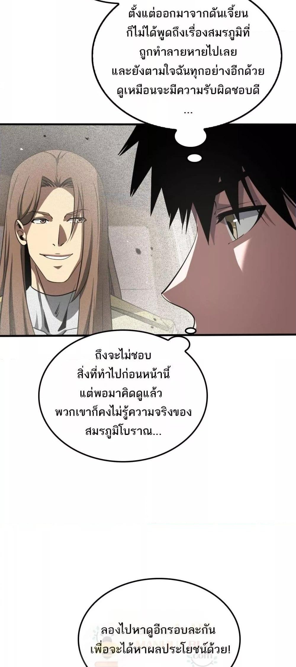 Doomsday Sword God เทพดาบวันสิ้นโลก แปลไทย