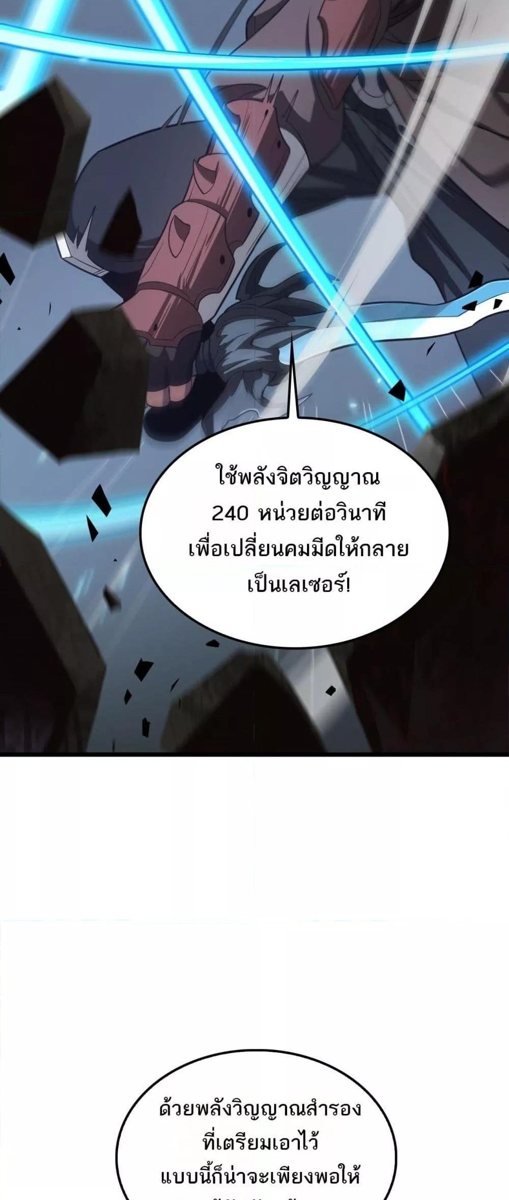 Doomsday Sword God เทพดาบวันสิ้นโลก แปลไทย