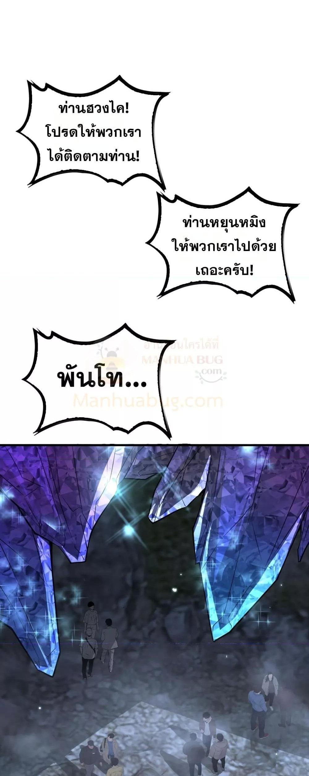 Doomsday Sword God เทพดาบวันสิ้นโลก แปลไทย