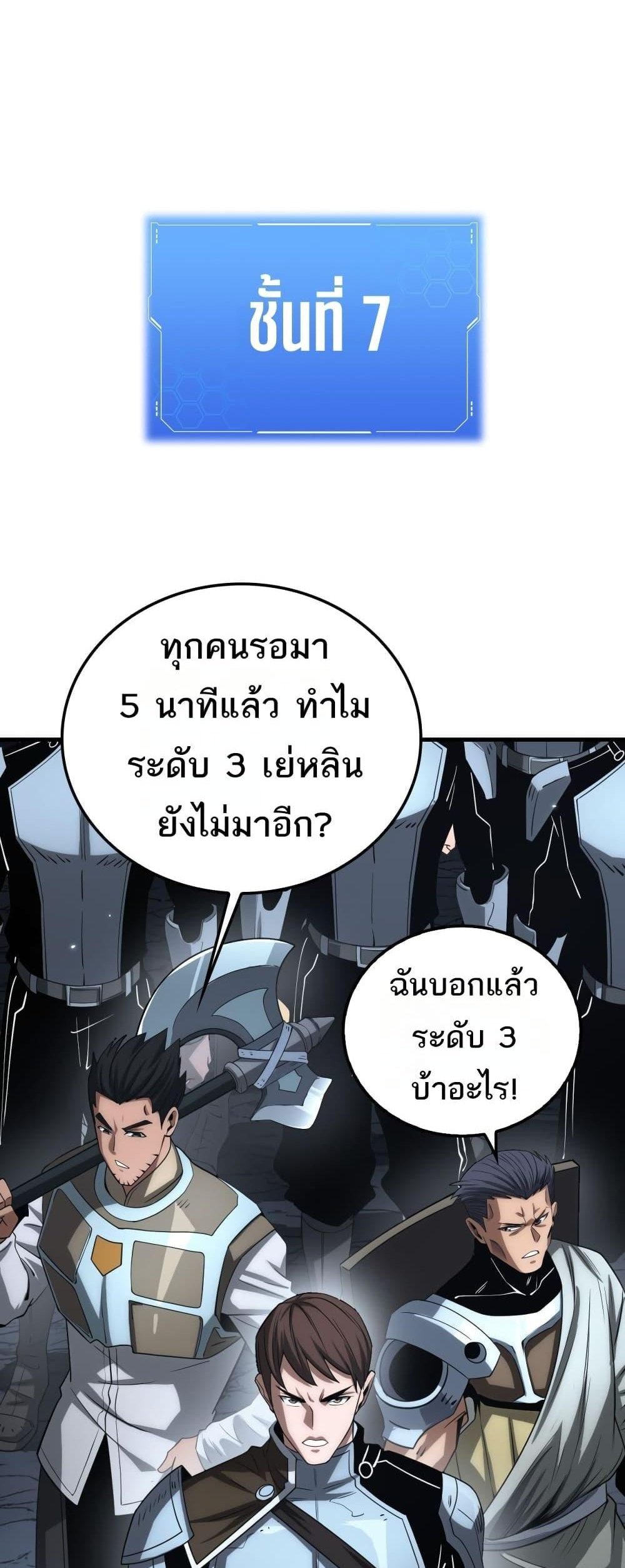 Doomsday Sword God เทพดาบวันสิ้นโลก แปลไทย