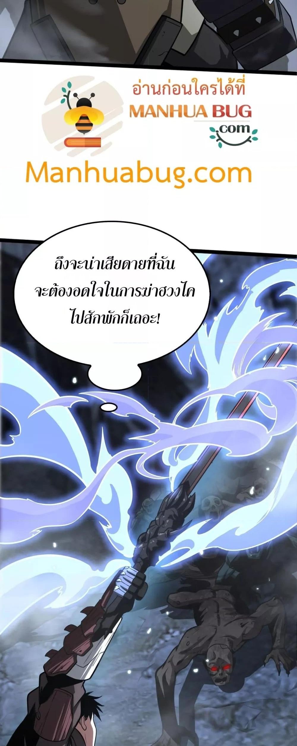 Doomsday Sword God เทพดาบวันสิ้นโลก แปลไทย