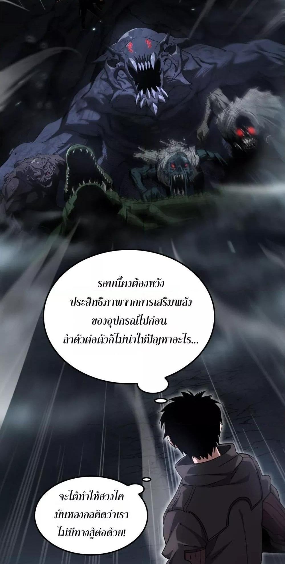 Doomsday Sword God เทพดาบวันสิ้นโลก แปลไทย