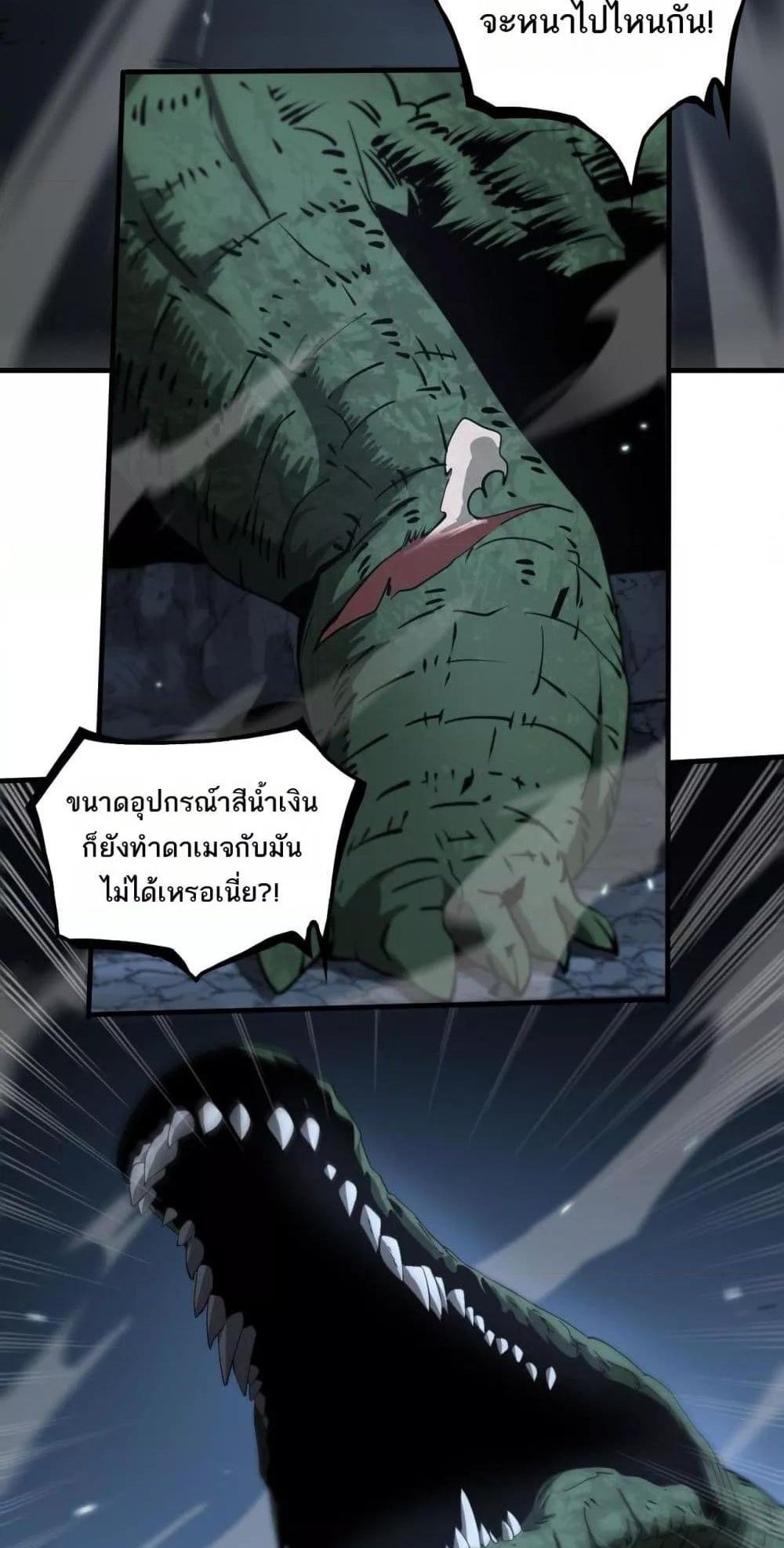 Doomsday Sword God เทพดาบวันสิ้นโลก แปลไทย