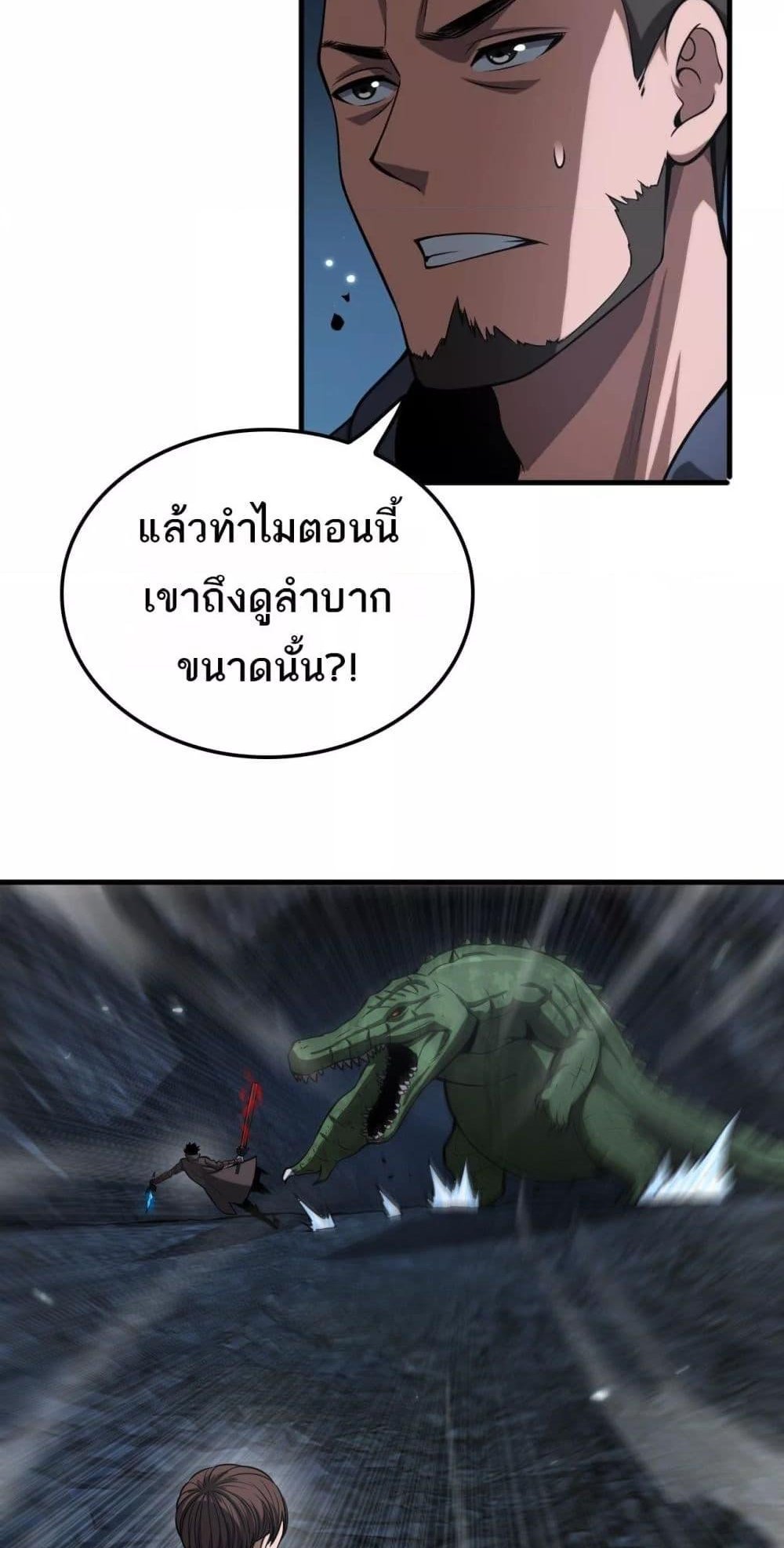 Doomsday Sword God เทพดาบวันสิ้นโลก แปลไทย