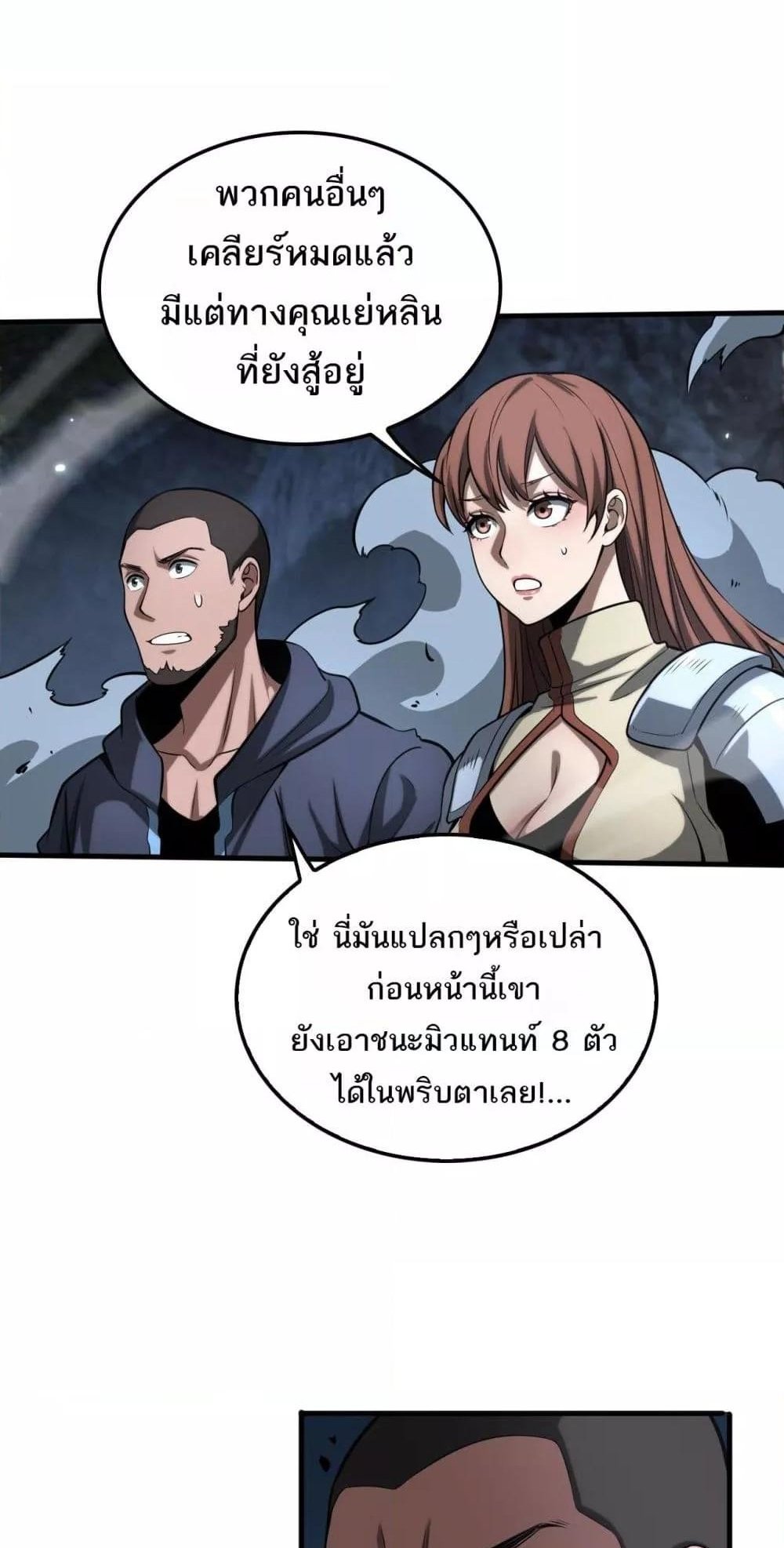 Doomsday Sword God เทพดาบวันสิ้นโลก แปลไทย