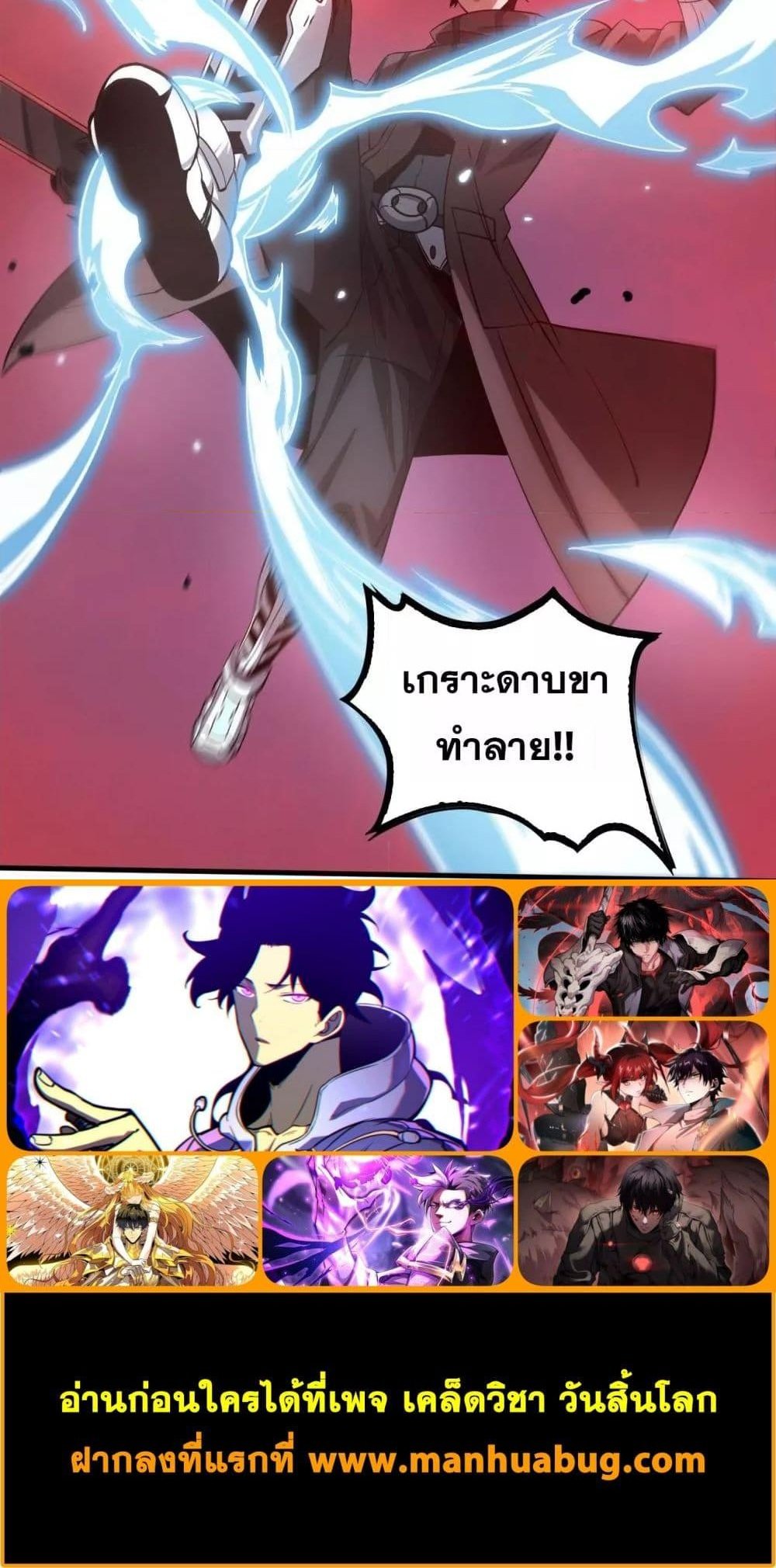 Doomsday Sword God เทพดาบวันสิ้นโลก แปลไทย