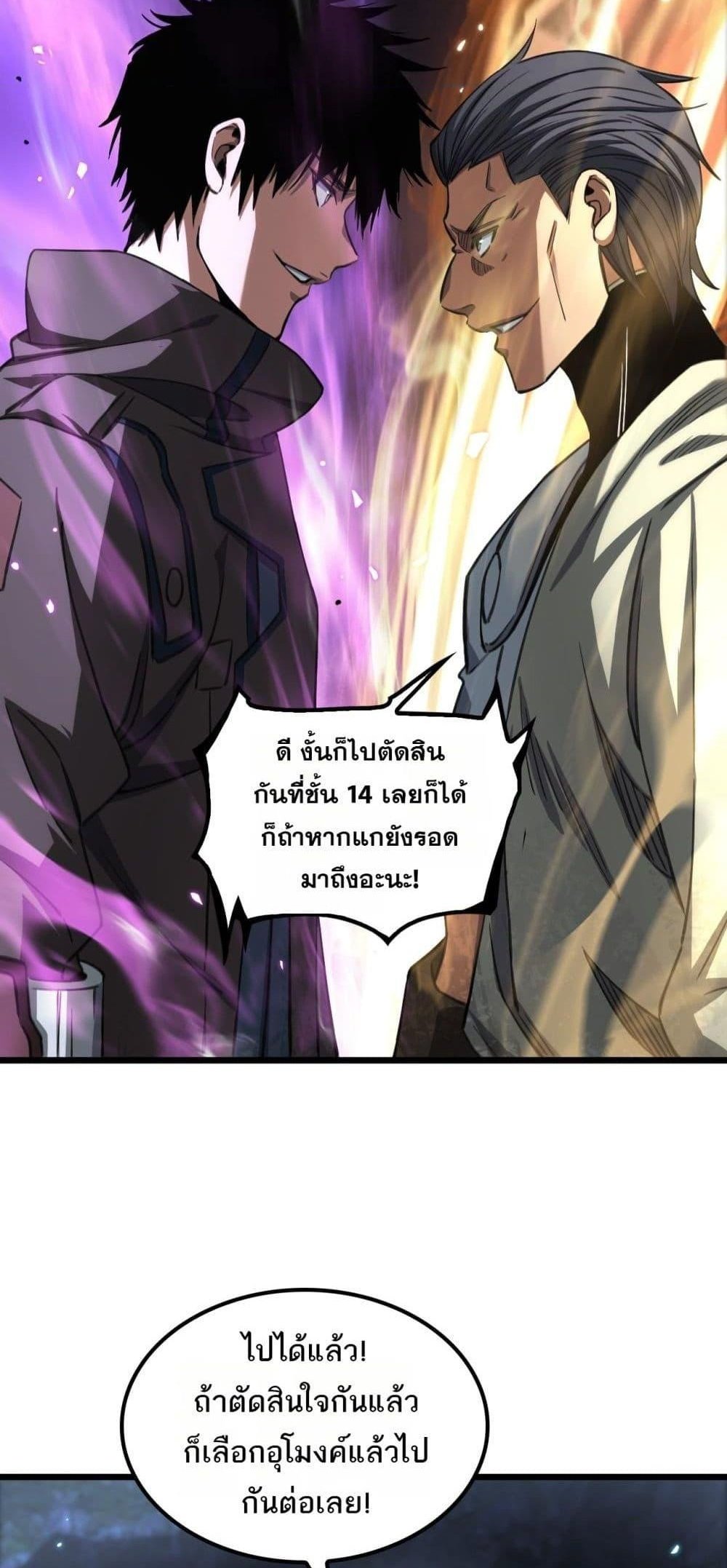 Doomsday Sword God เทพดาบวันสิ้นโลก แปลไทย