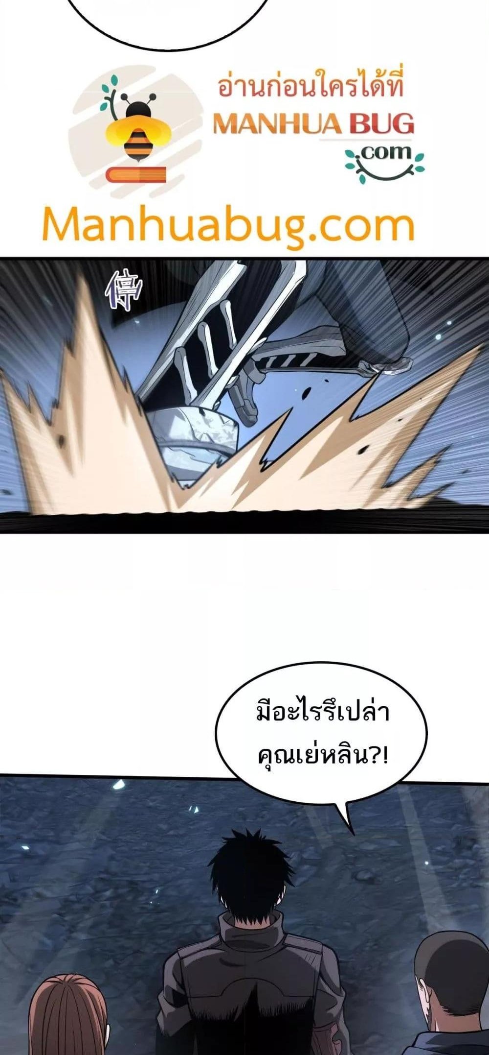 Doomsday Sword God เทพดาบวันสิ้นโลก แปลไทย