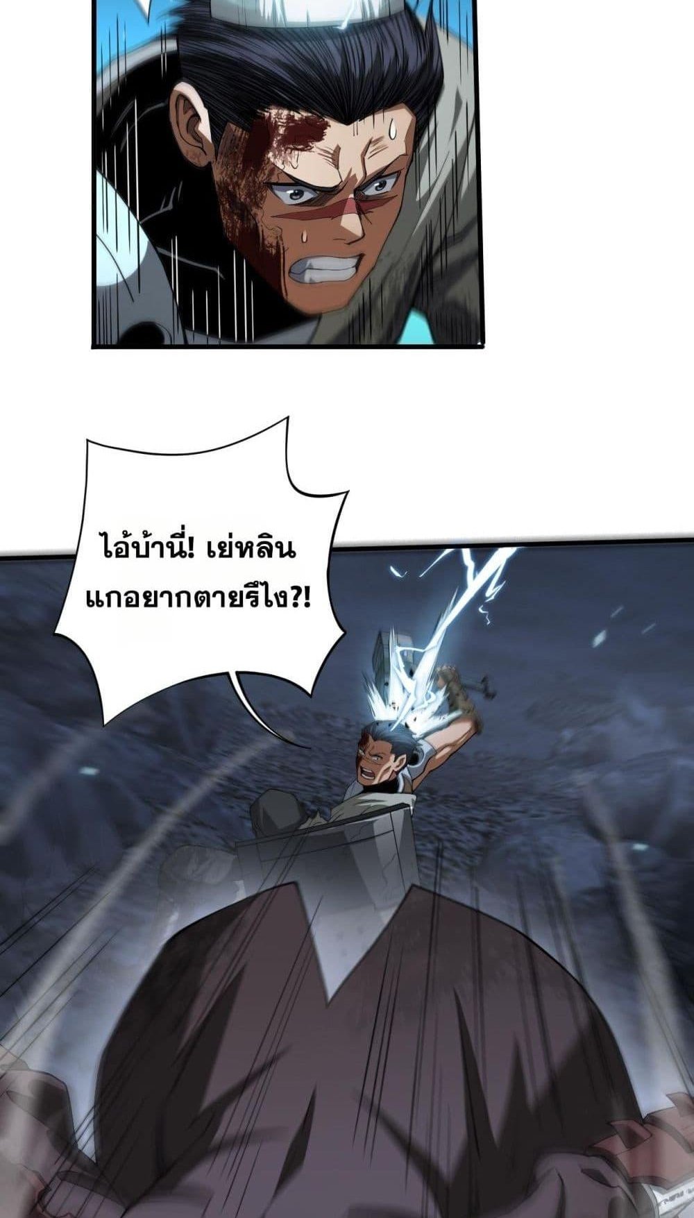 Doomsday Sword God เทพดาบวันสิ้นโลก แปลไทย