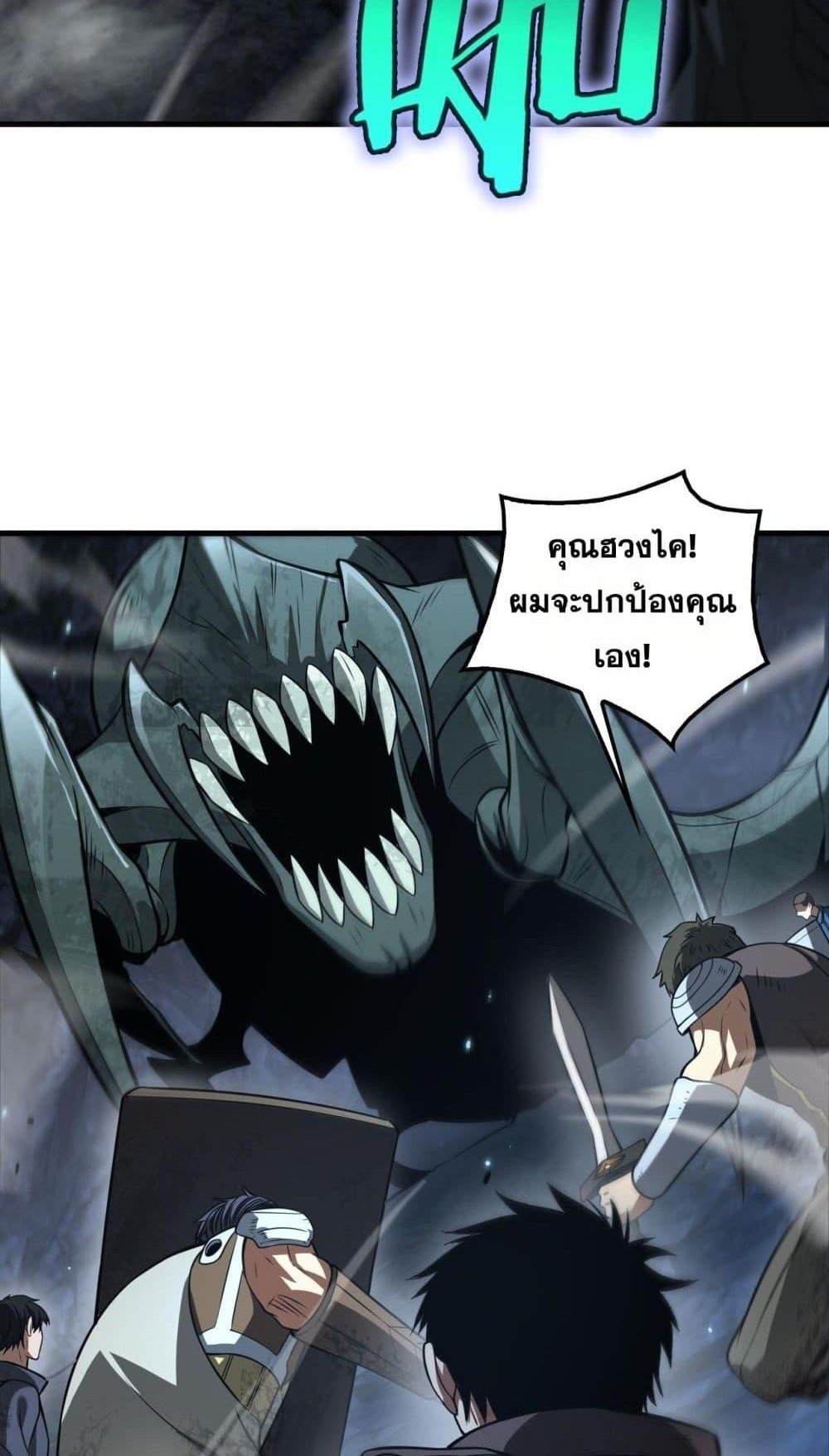 Doomsday Sword God เทพดาบวันสิ้นโลก แปลไทย