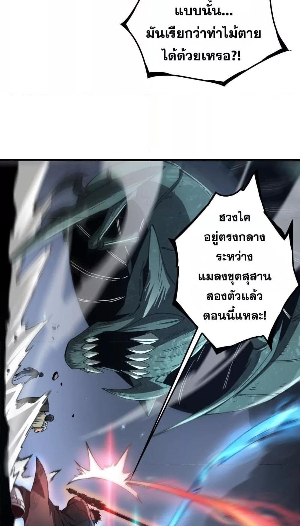 Doomsday Sword God เทพดาบวันสิ้นโลก แปลไทย