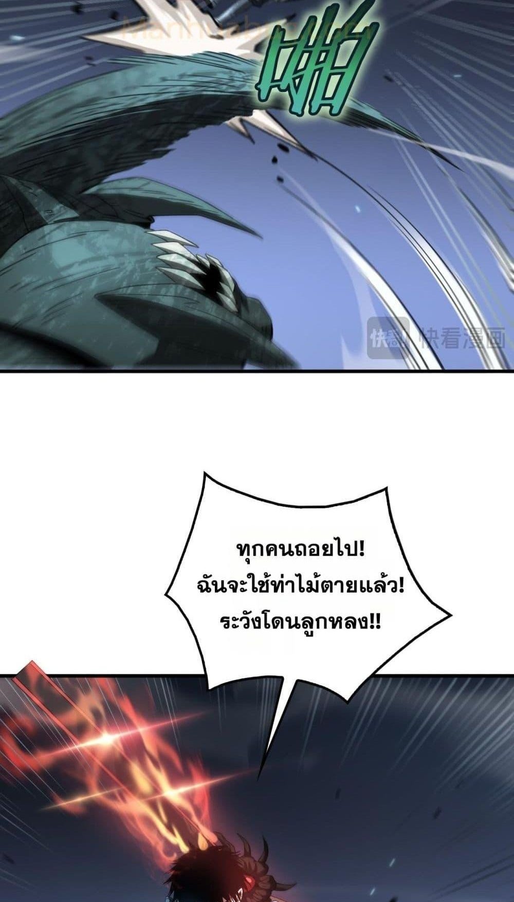 Doomsday Sword God เทพดาบวันสิ้นโลก แปลไทย