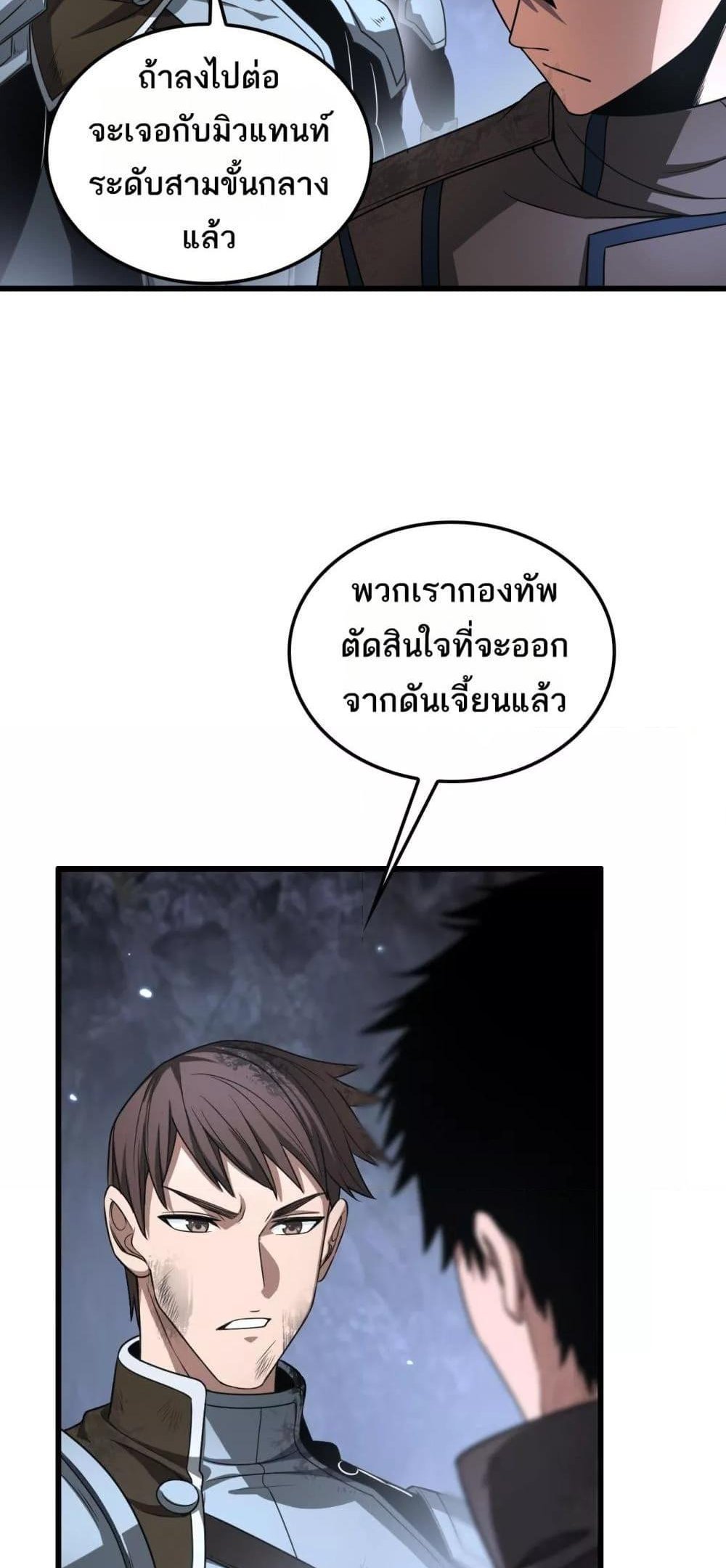 Doomsday Sword God เทพดาบวันสิ้นโลก แปลไทย