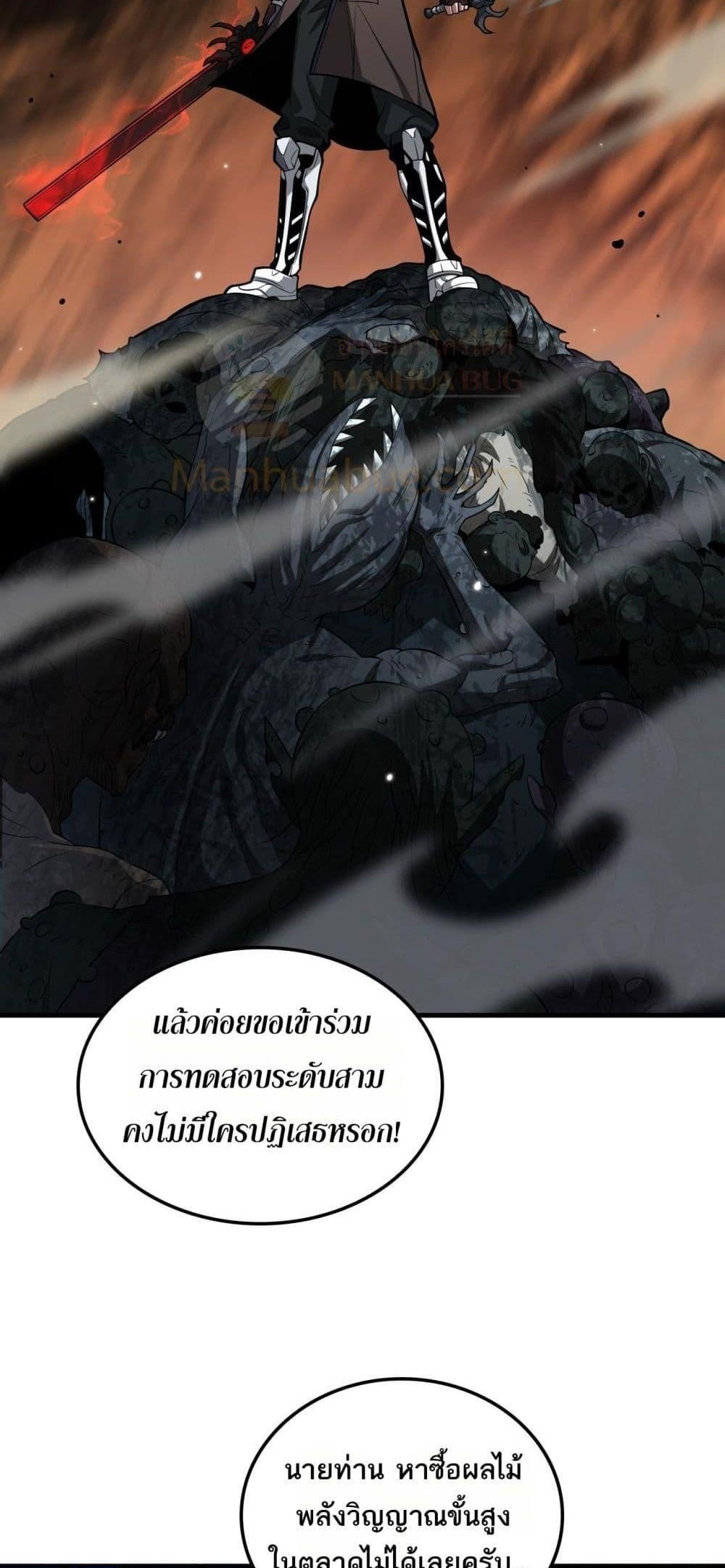 Doomsday Sword God เทพดาบวันสิ้นโลก แปลไทย