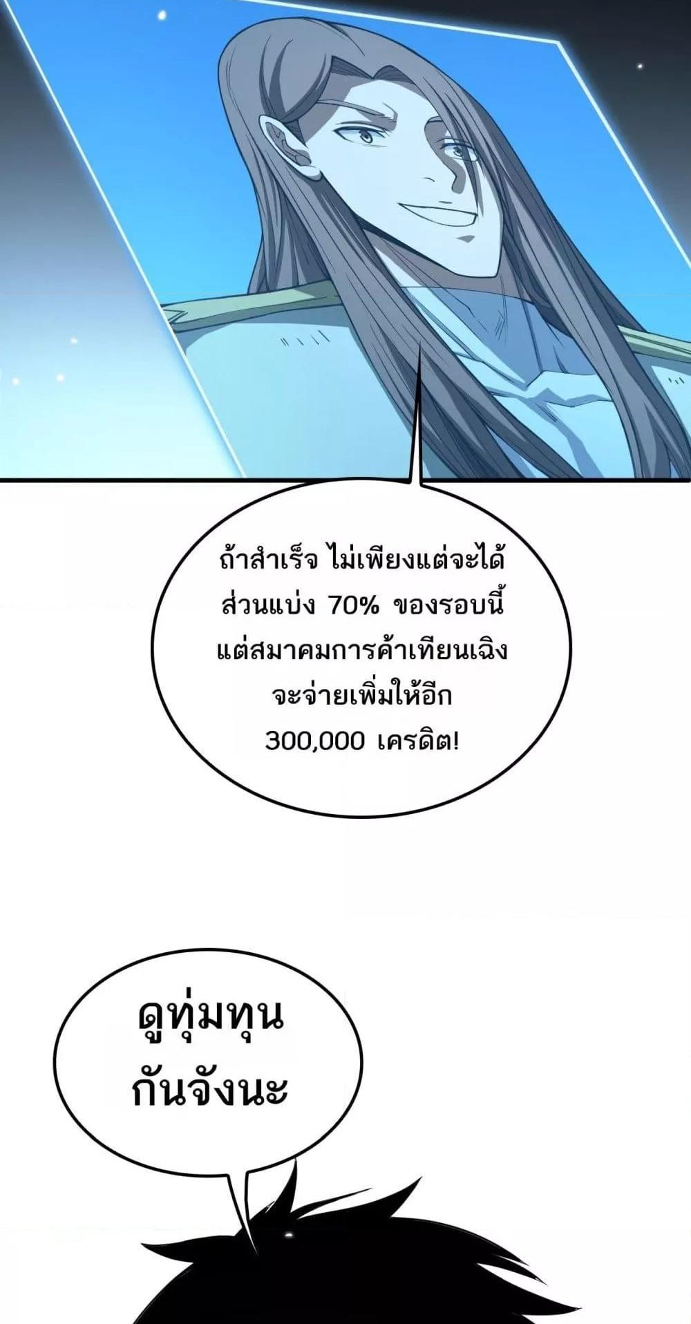 Doomsday Sword God เทพดาบวันสิ้นโลก แปลไทย