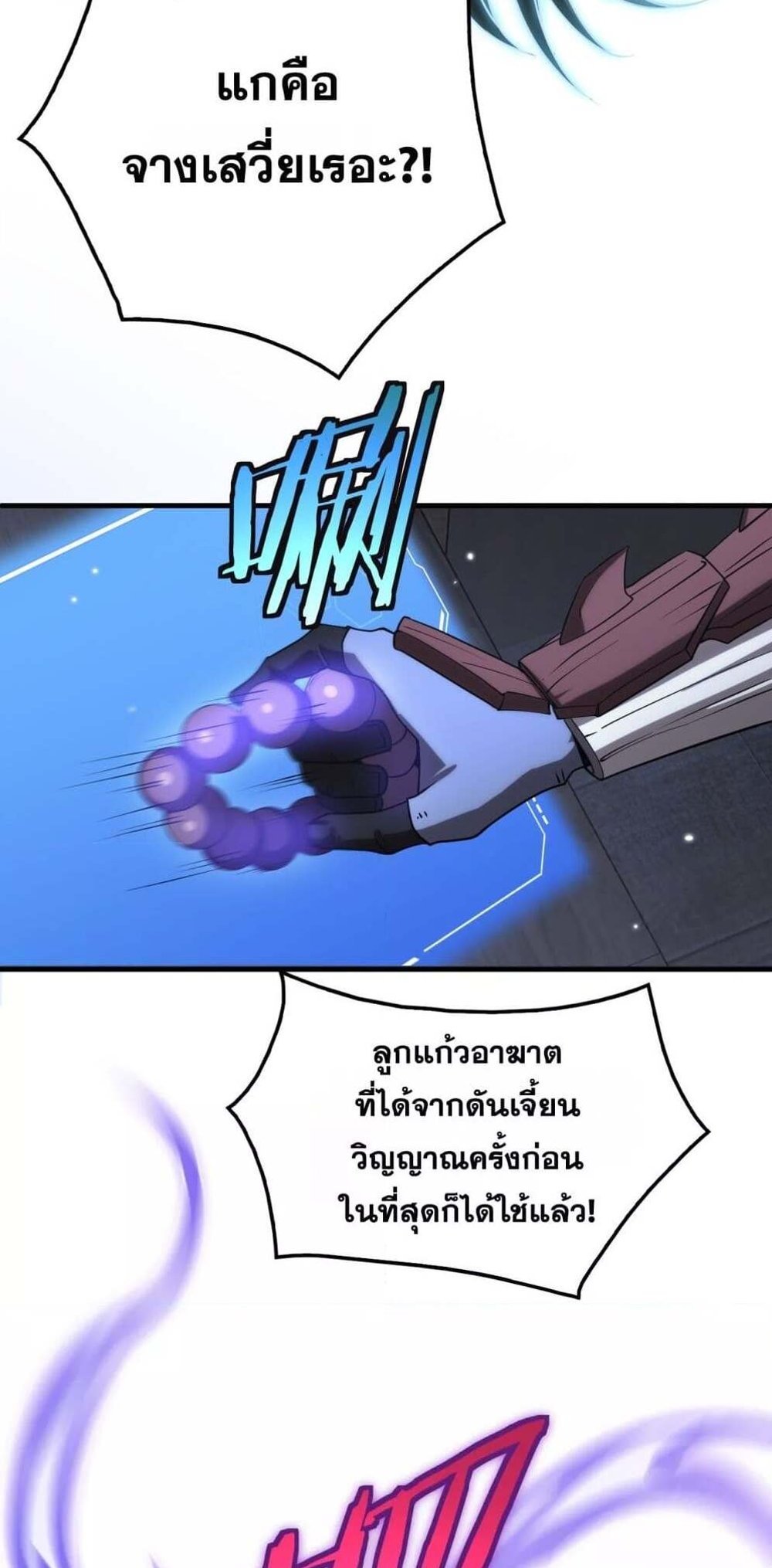 Doomsday Sword God เทพดาบวันสิ้นโลก แปลไทย