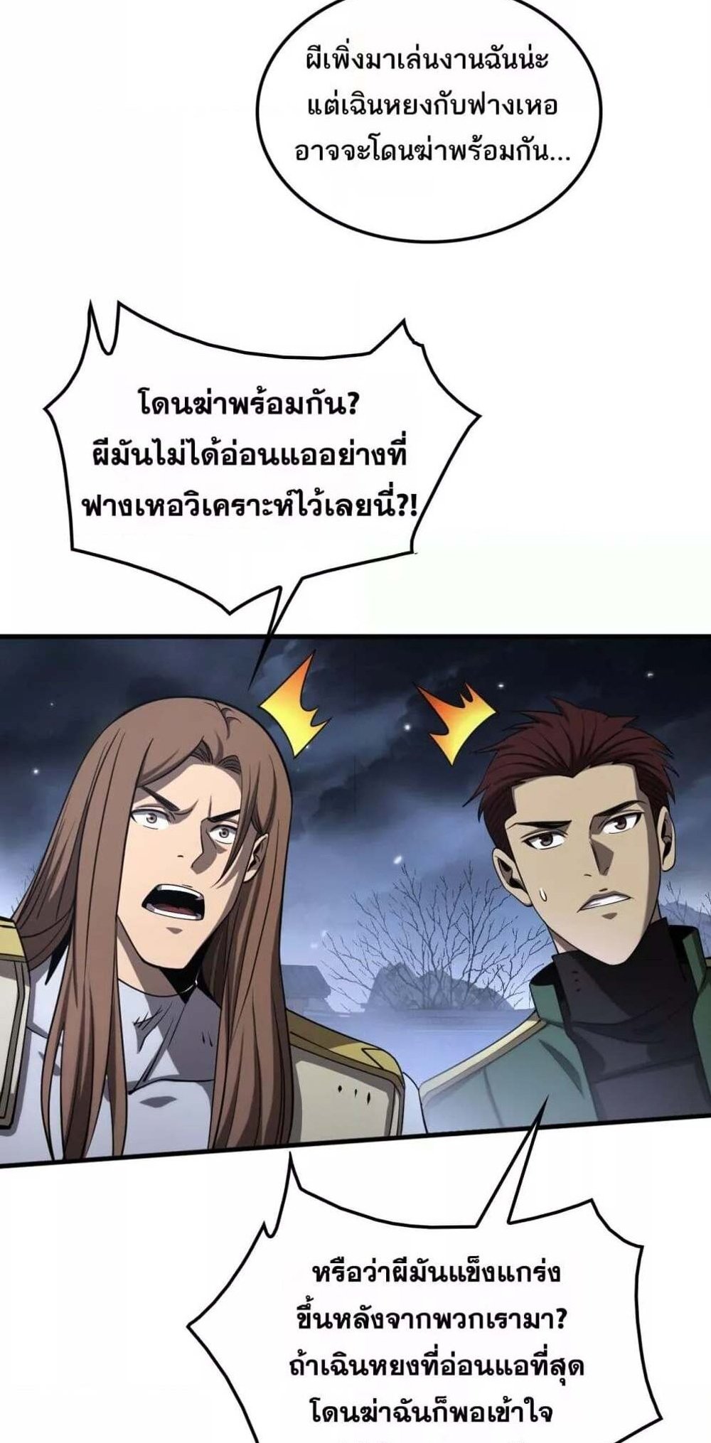 Doomsday Sword God เทพดาบวันสิ้นโลก แปลไทย