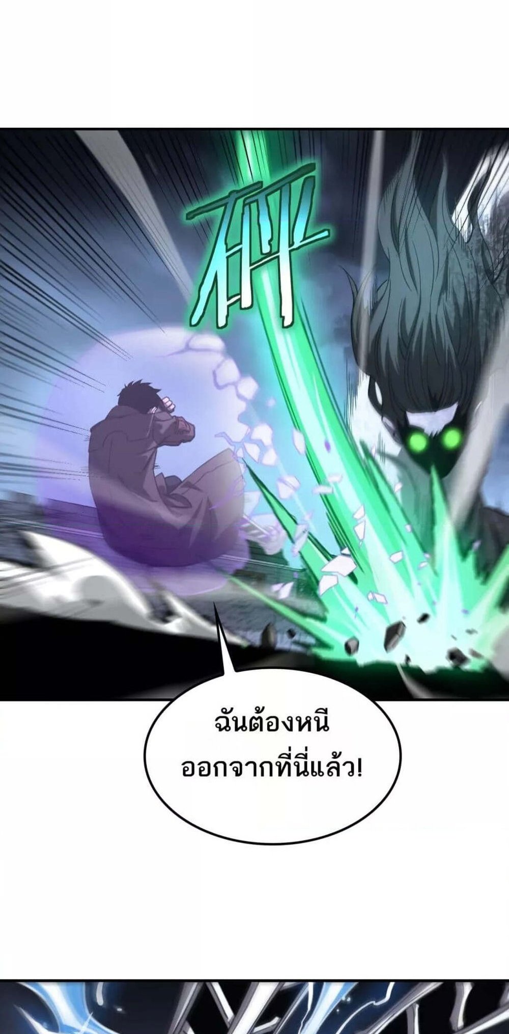 Doomsday Sword God เทพดาบวันสิ้นโลก แปลไทย