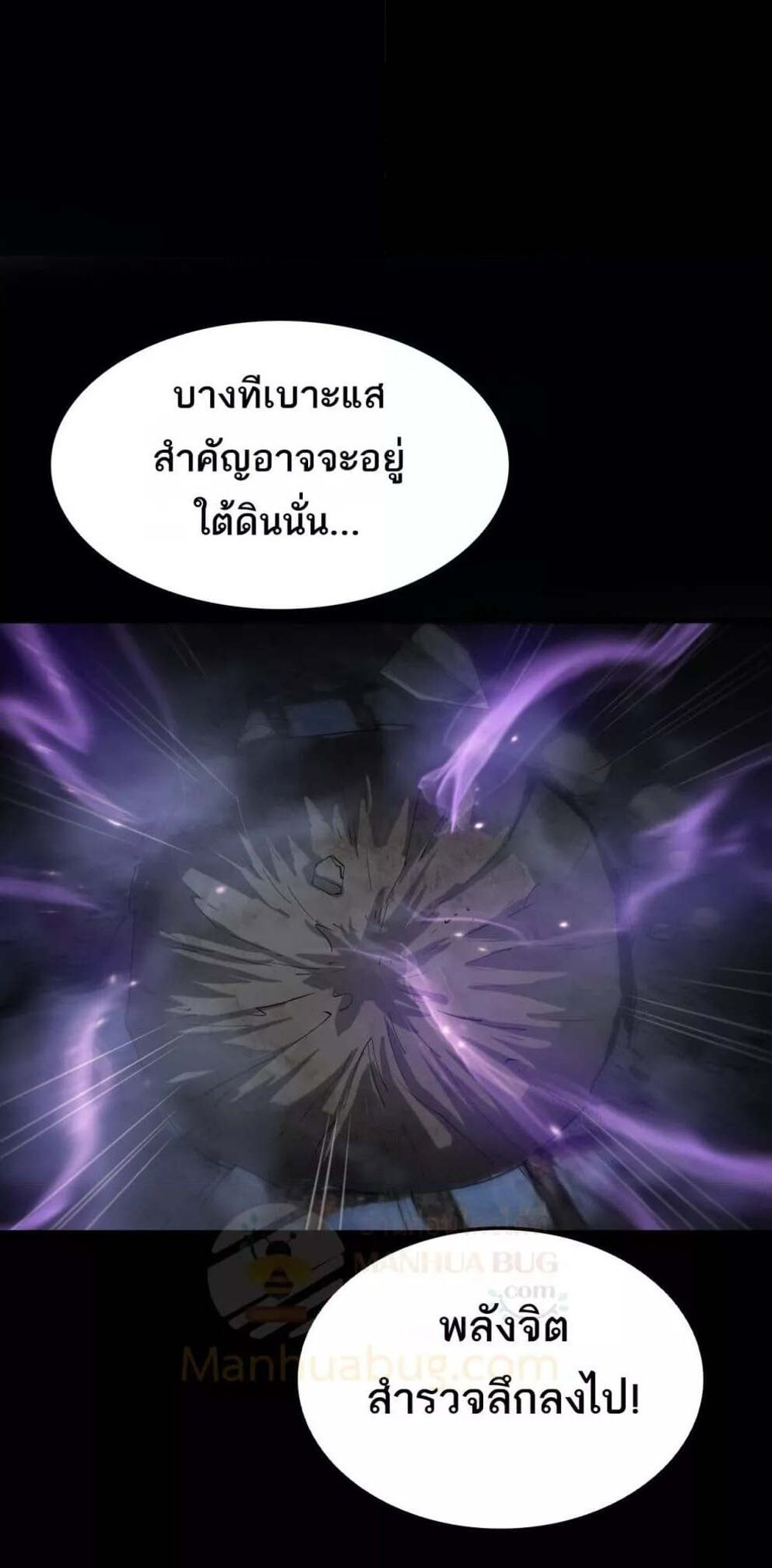 Doomsday Sword God เทพดาบวันสิ้นโลก แปลไทย