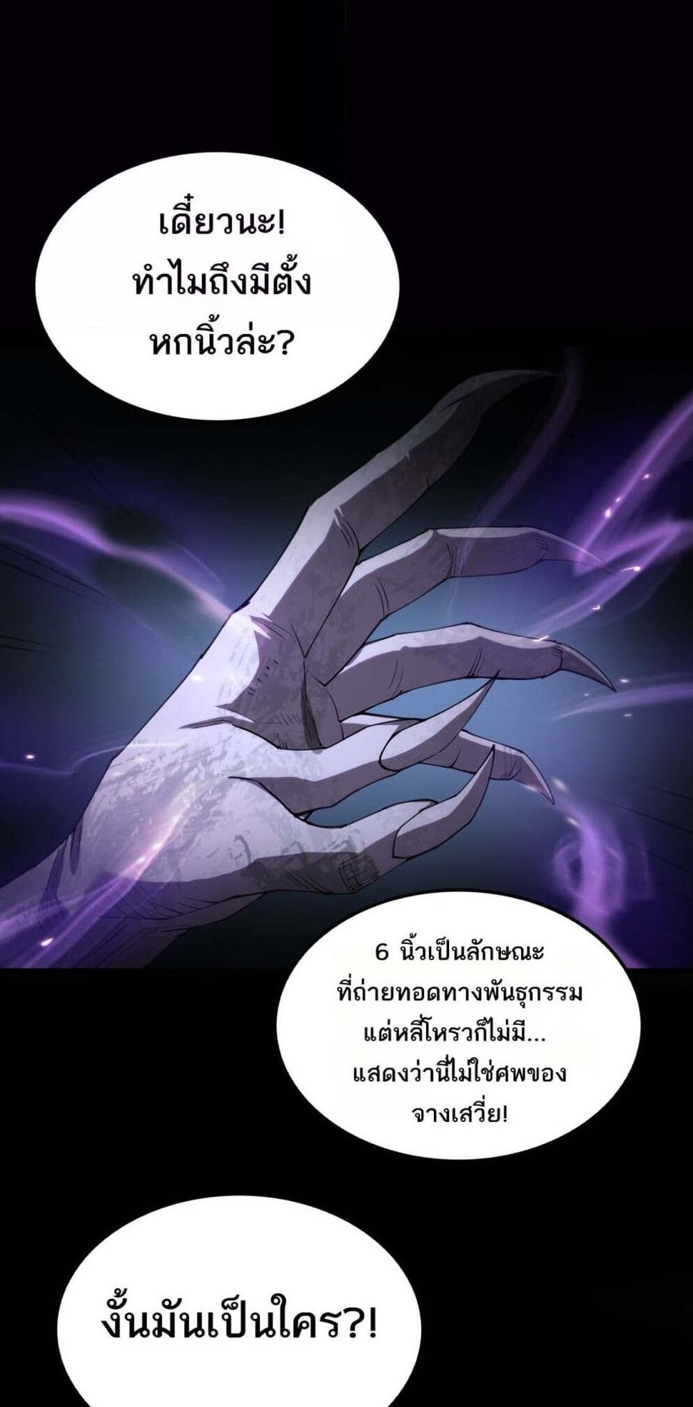 Doomsday Sword God เทพดาบวันสิ้นโลก แปลไทย