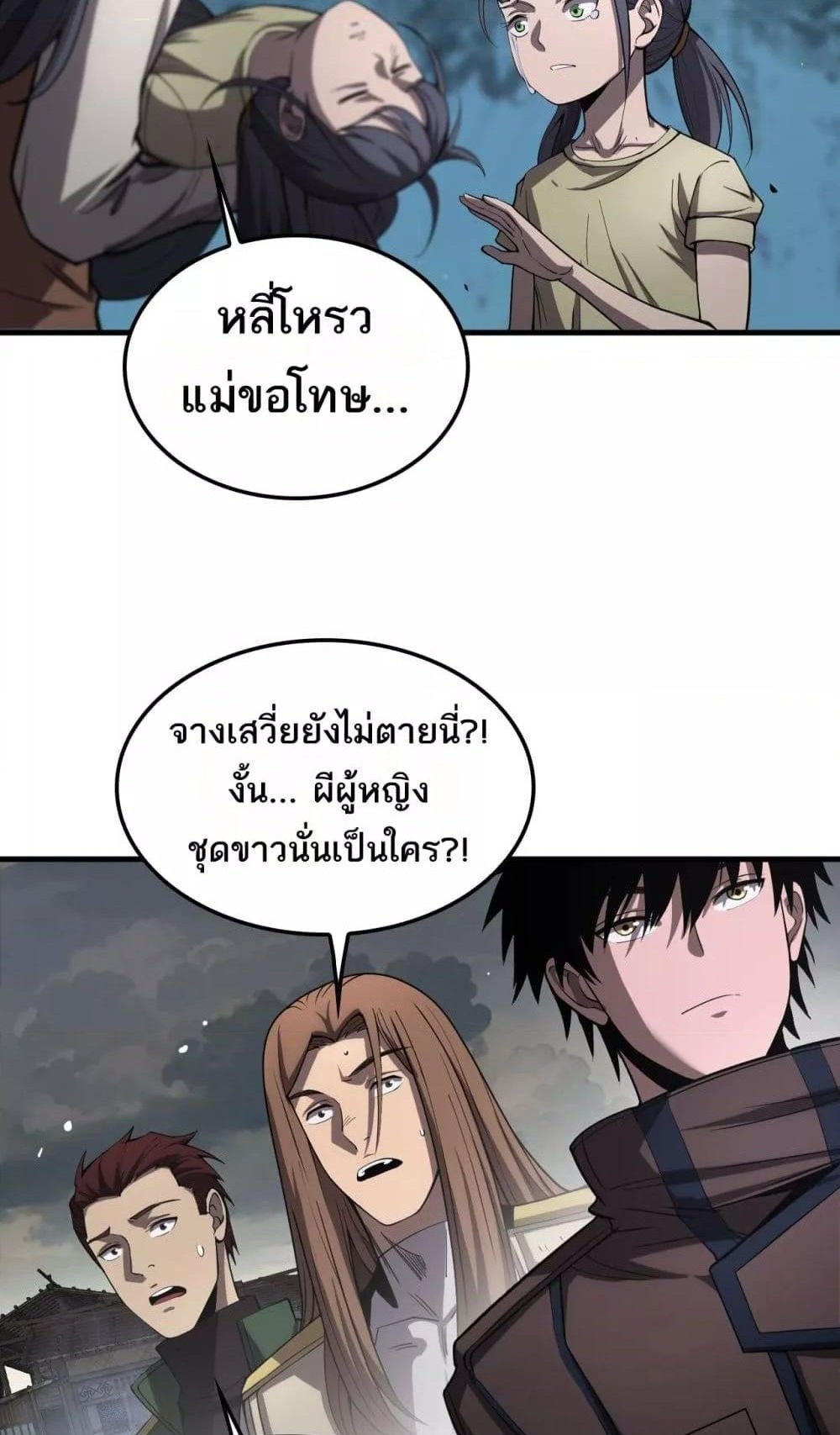 Doomsday Sword God เทพดาบวันสิ้นโลก แปลไทย