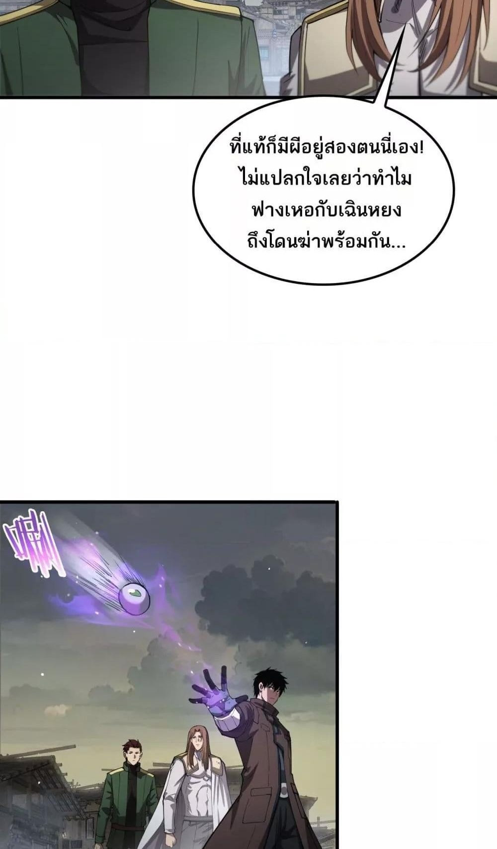 Doomsday Sword God เทพดาบวันสิ้นโลก แปลไทย