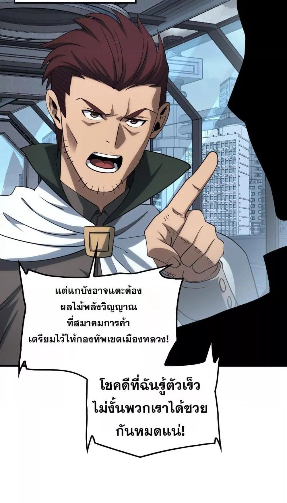 Doomsday Sword God เทพดาบวันสิ้นโลก แปลไทย