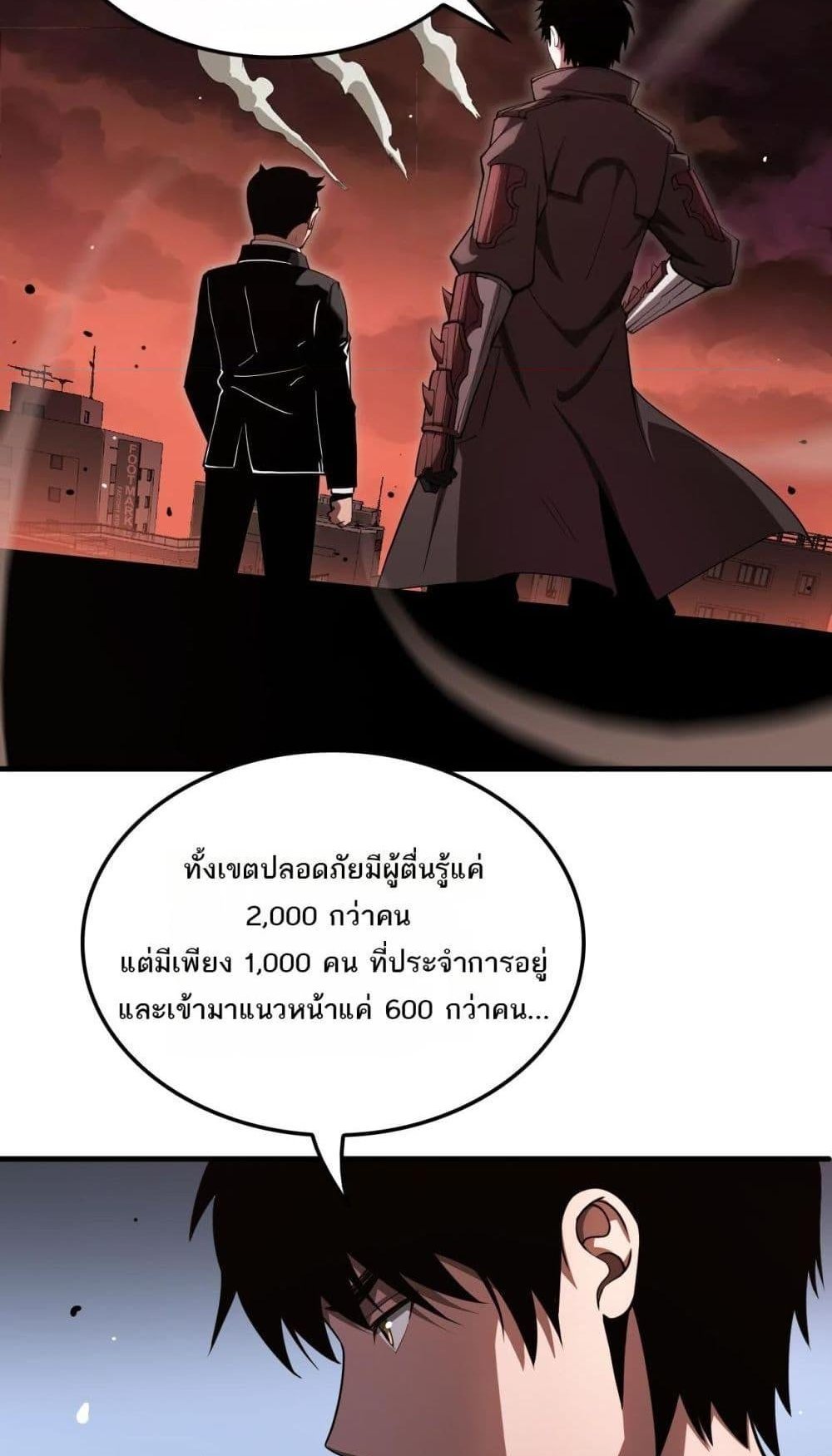 Doomsday Sword God เทพดาบวันสิ้นโลก แปลไทย