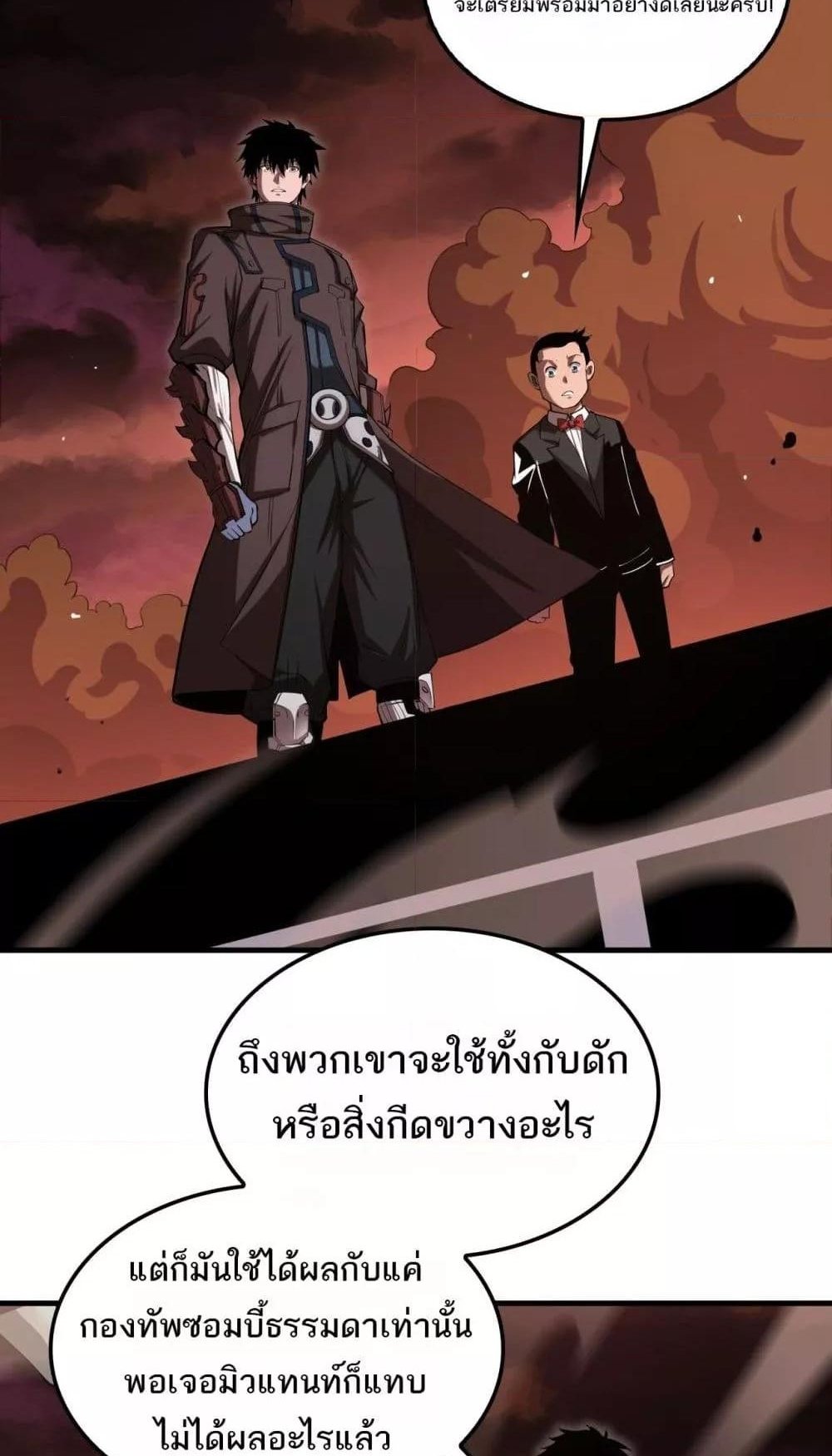 Doomsday Sword God เทพดาบวันสิ้นโลก แปลไทย