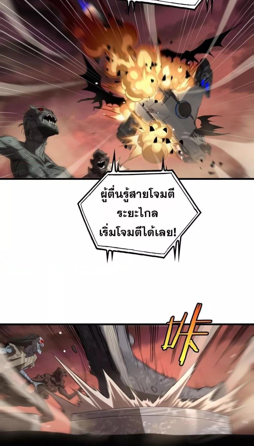 Doomsday Sword God เทพดาบวันสิ้นโลก แปลไทย