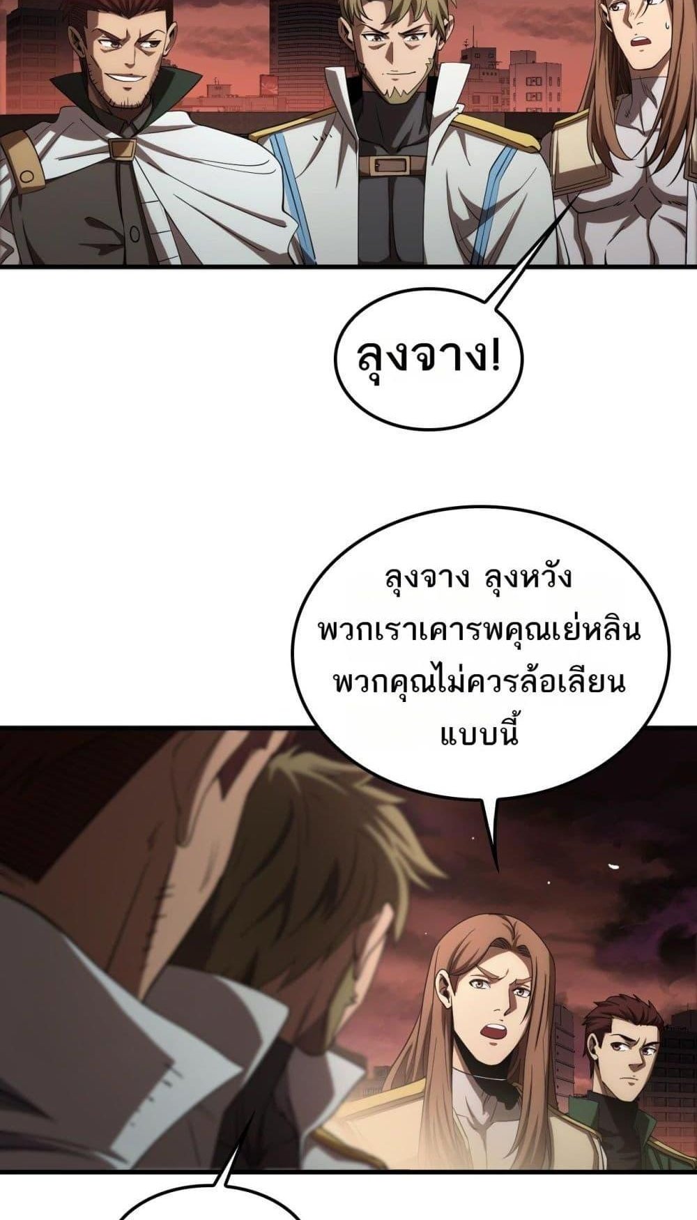 Doomsday Sword God เทพดาบวันสิ้นโลก แปลไทย