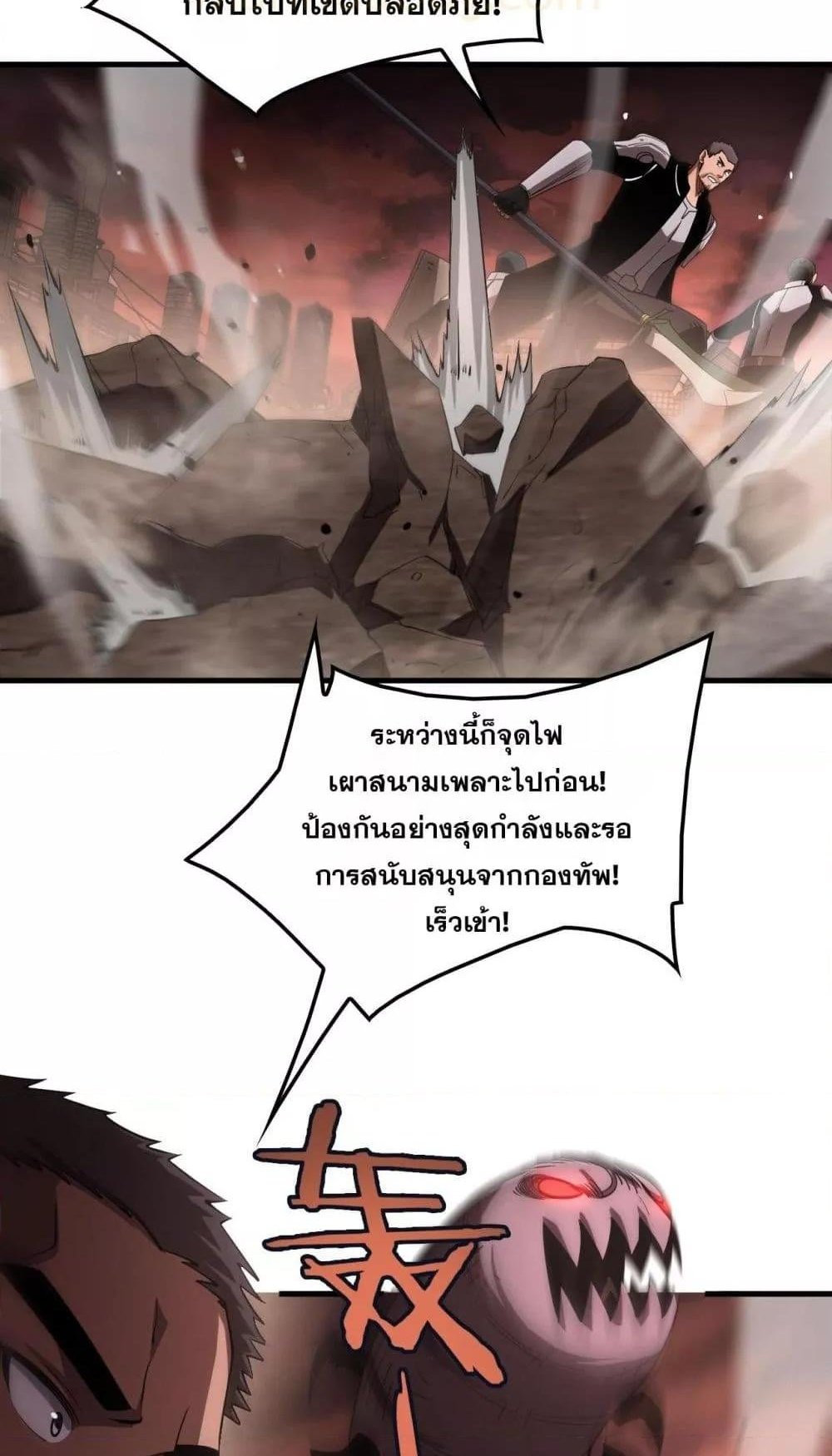 Doomsday Sword God เทพดาบวันสิ้นโลก แปลไทย