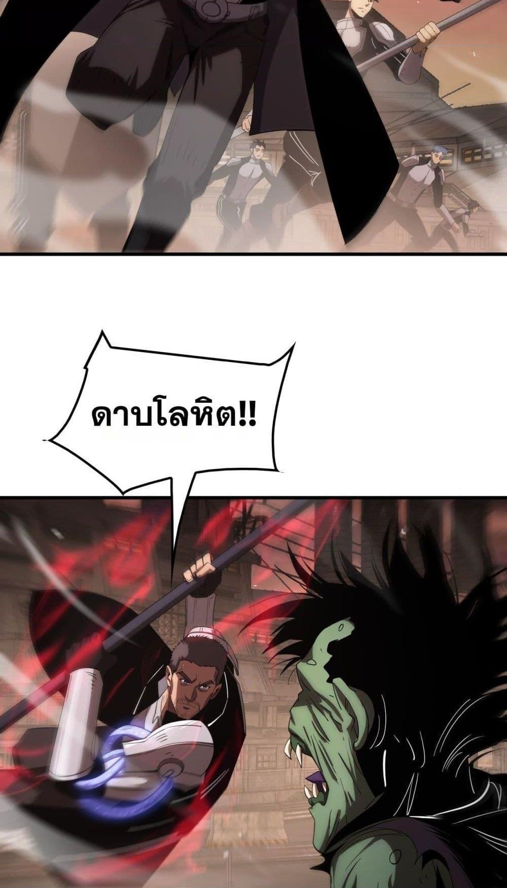 Doomsday Sword God เทพดาบวันสิ้นโลก แปลไทย