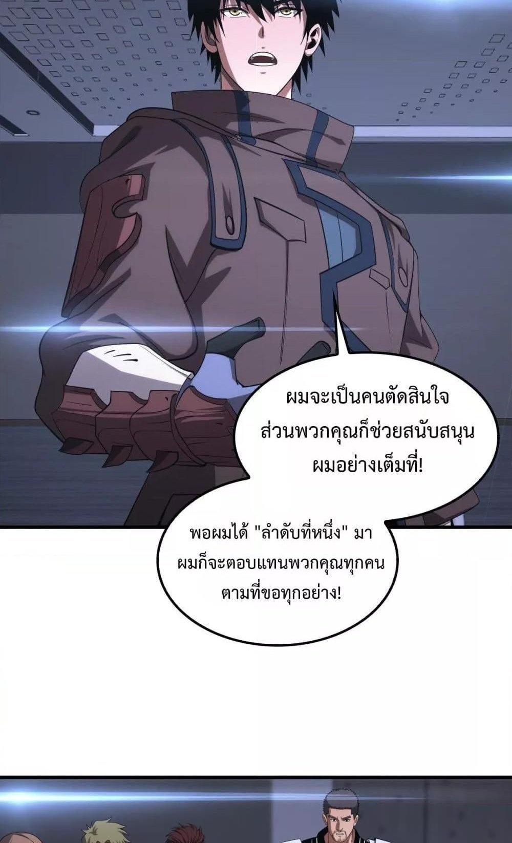 Doomsday Sword God เทพดาบวันสิ้นโลก แปลไทย