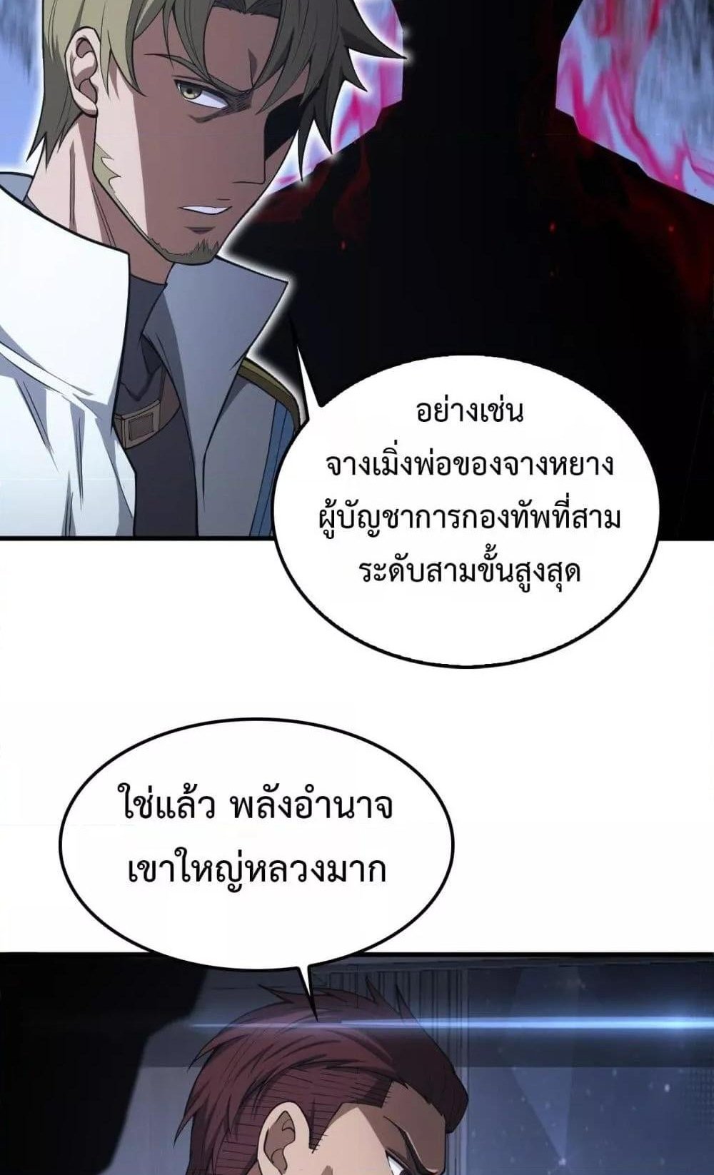 Doomsday Sword God เทพดาบวันสิ้นโลก แปลไทย